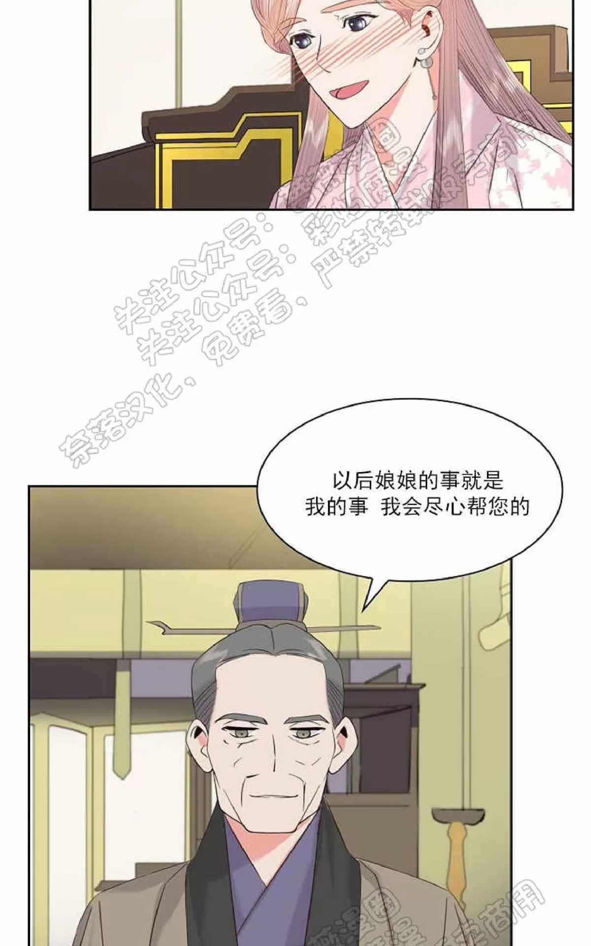 《贡物/皇妃驾临》漫画最新章节 第27话 免费下拉式在线观看章节第【23】张图片