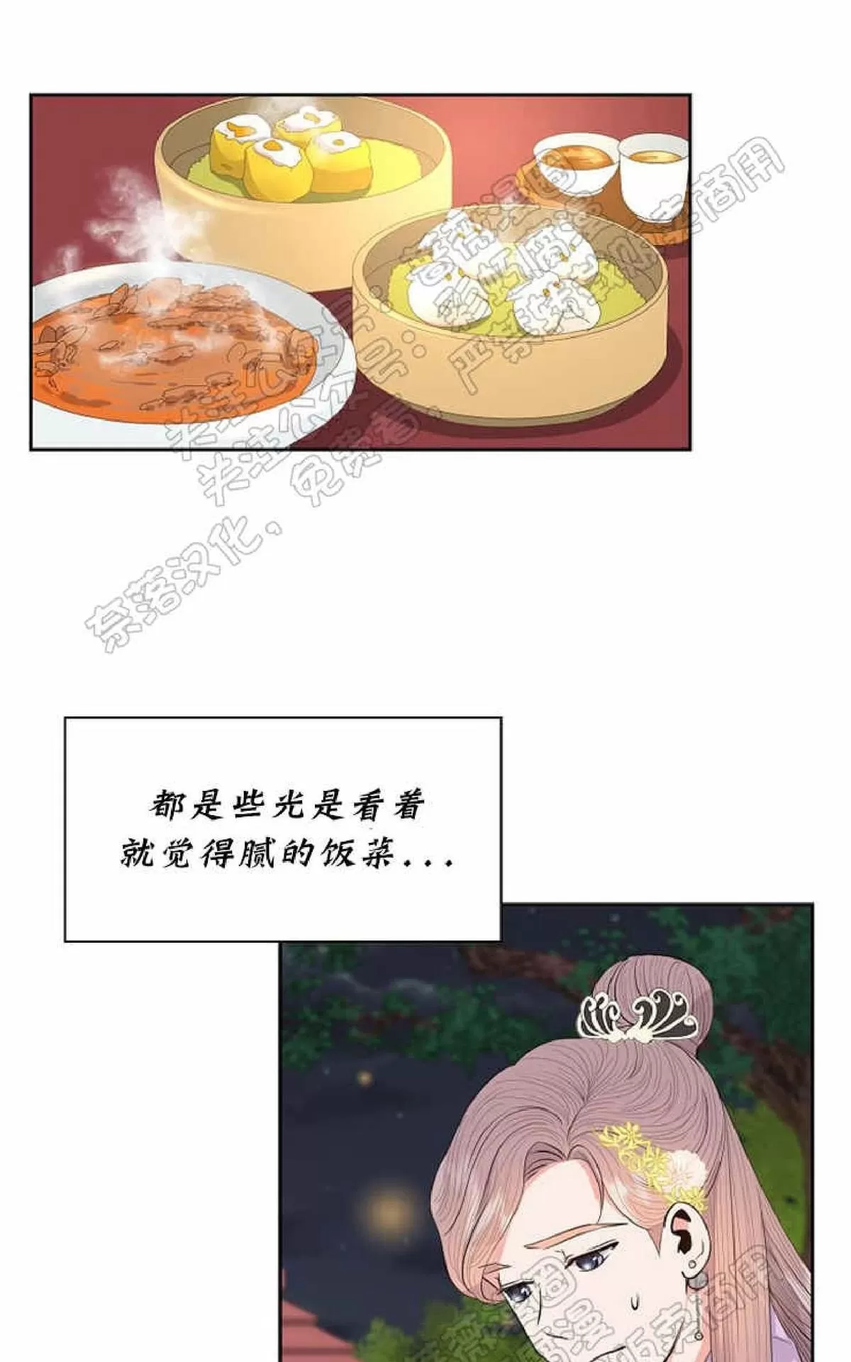 《贡物/皇妃驾临》漫画最新章节 第27话 免费下拉式在线观看章节第【43】张图片