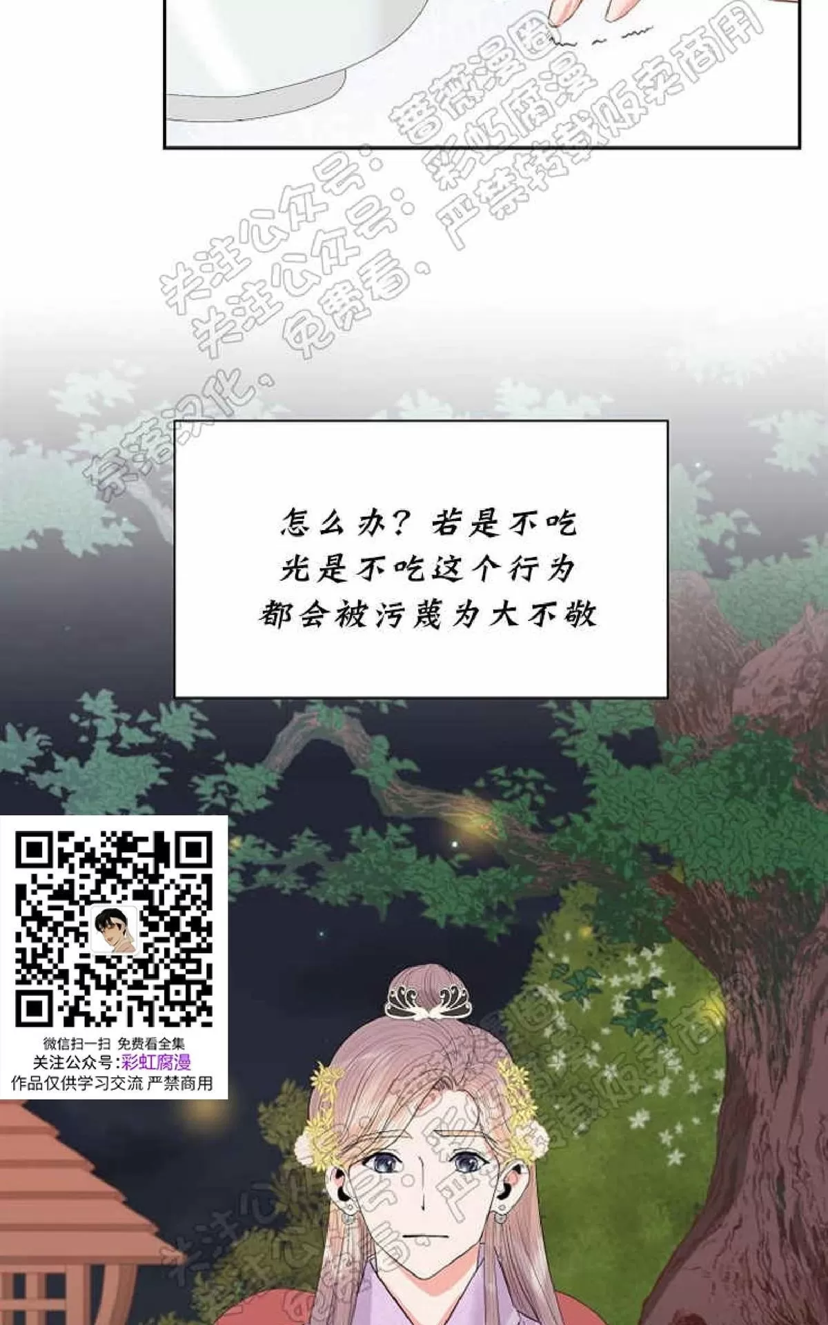 《贡物/皇妃驾临》漫画最新章节 第27话 免费下拉式在线观看章节第【51】张图片