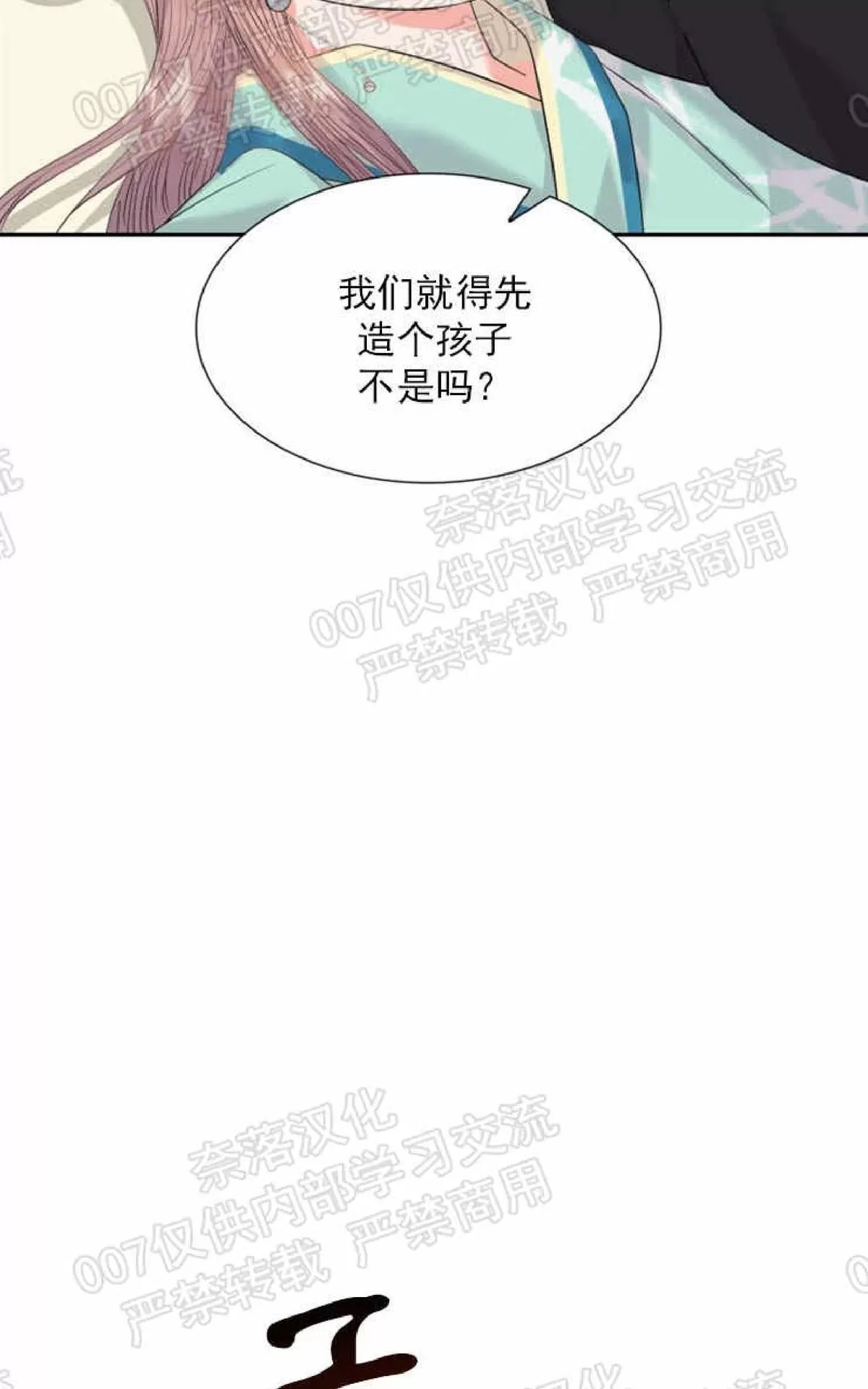 《贡物/皇妃驾临》漫画最新章节 第26话 免费下拉式在线观看章节第【6】张图片