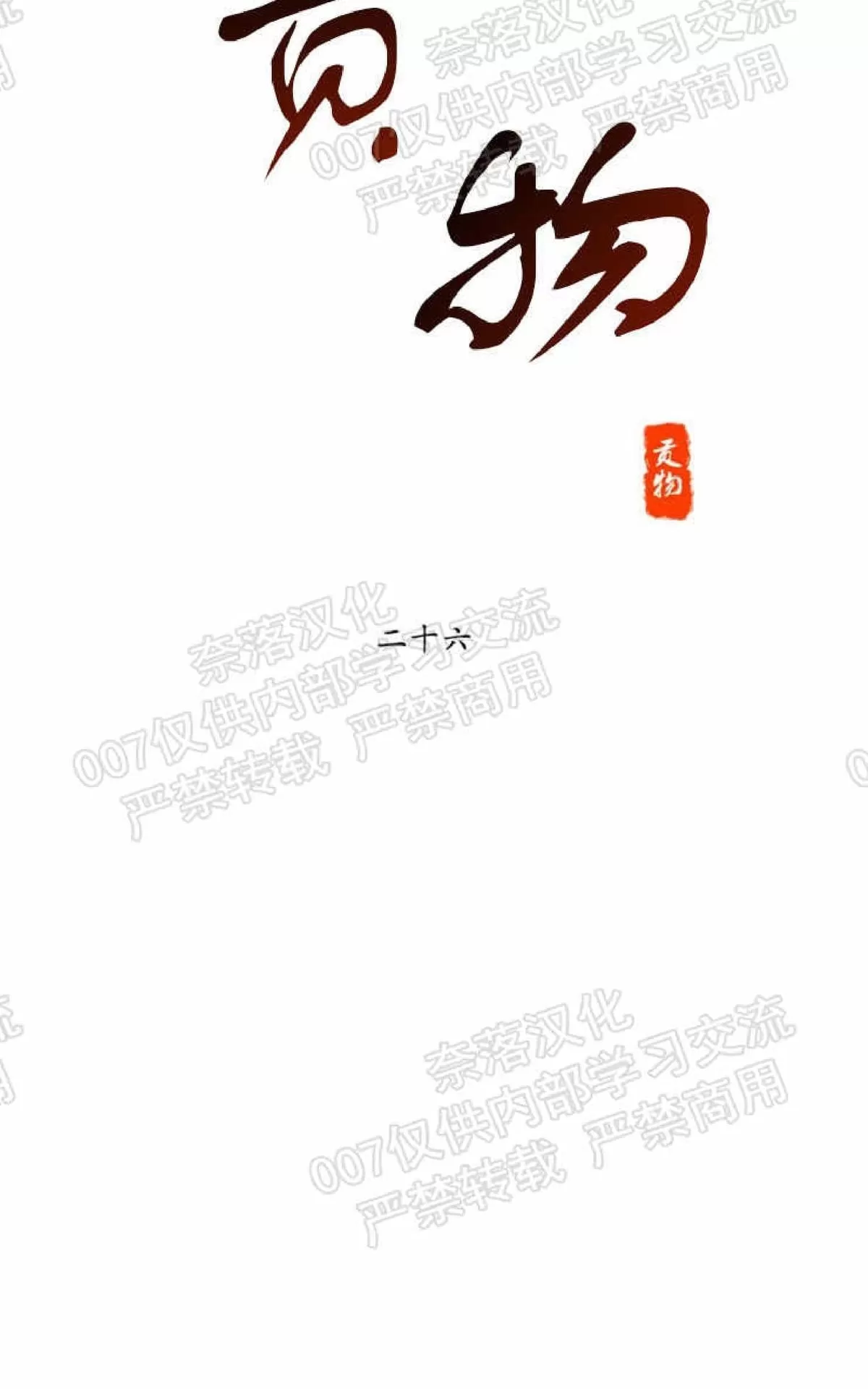 《贡物/皇妃驾临》漫画最新章节 第26话 免费下拉式在线观看章节第【7】张图片