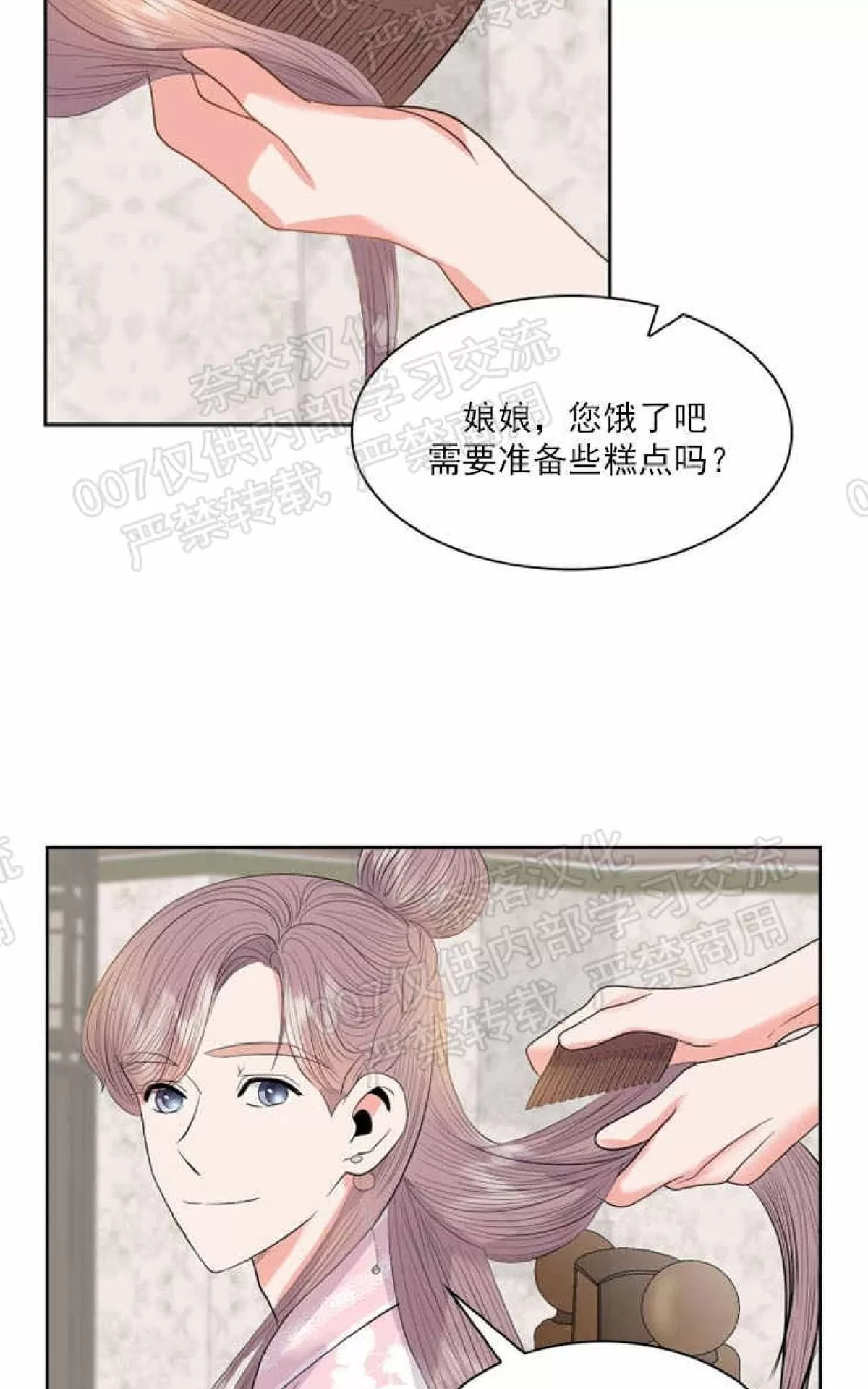 《贡物/皇妃驾临》漫画最新章节 第26话 免费下拉式在线观看章节第【41】张图片