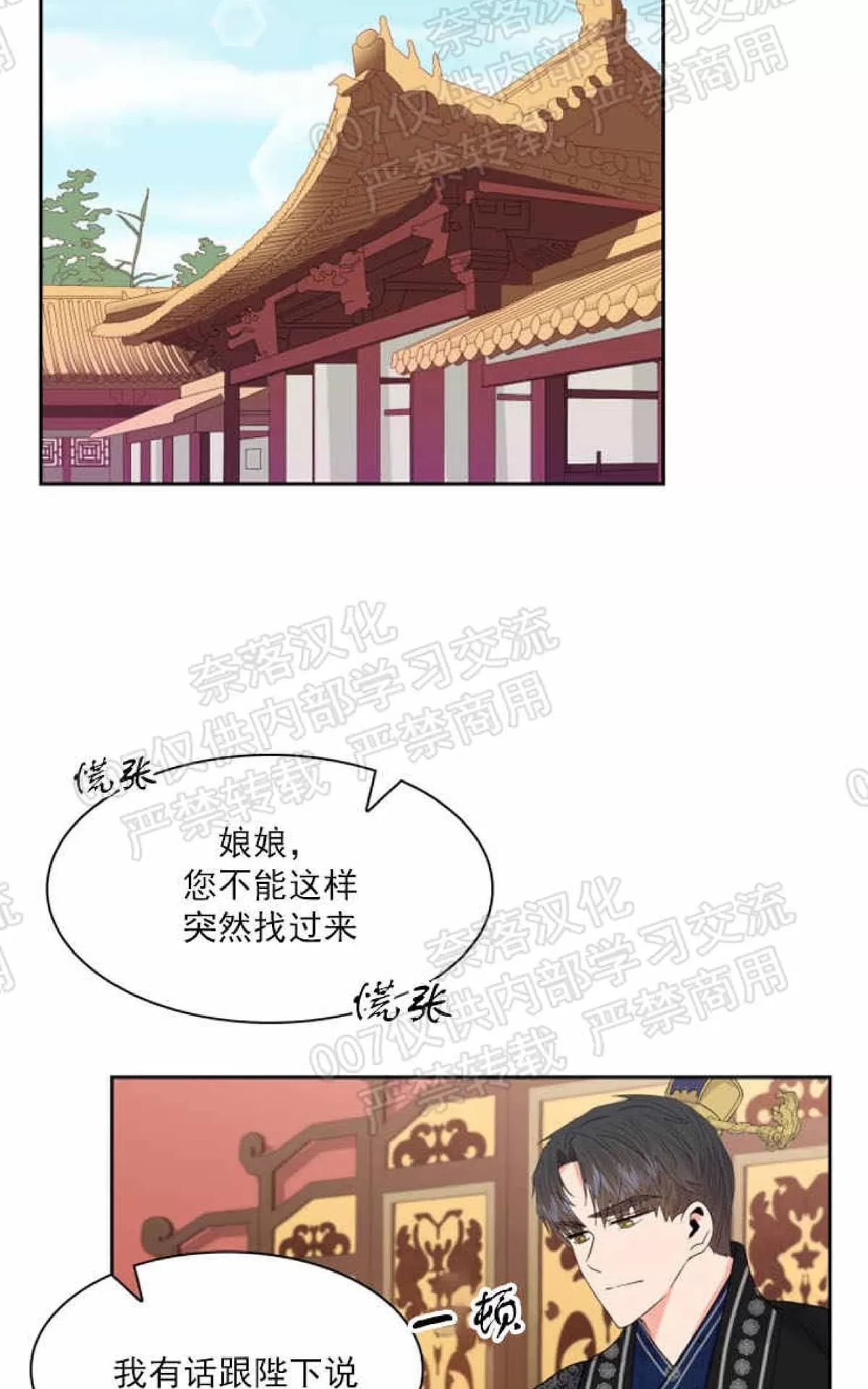 《贡物/皇妃驾临》漫画最新章节 第26话 免费下拉式在线观看章节第【48】张图片