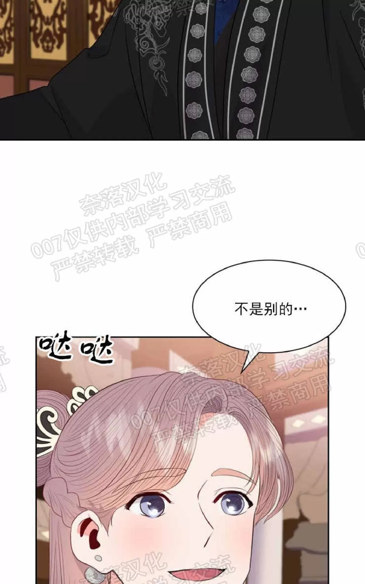 《贡物/皇妃驾临》漫画最新章节 第26话 免费下拉式在线观看章节第【54】张图片