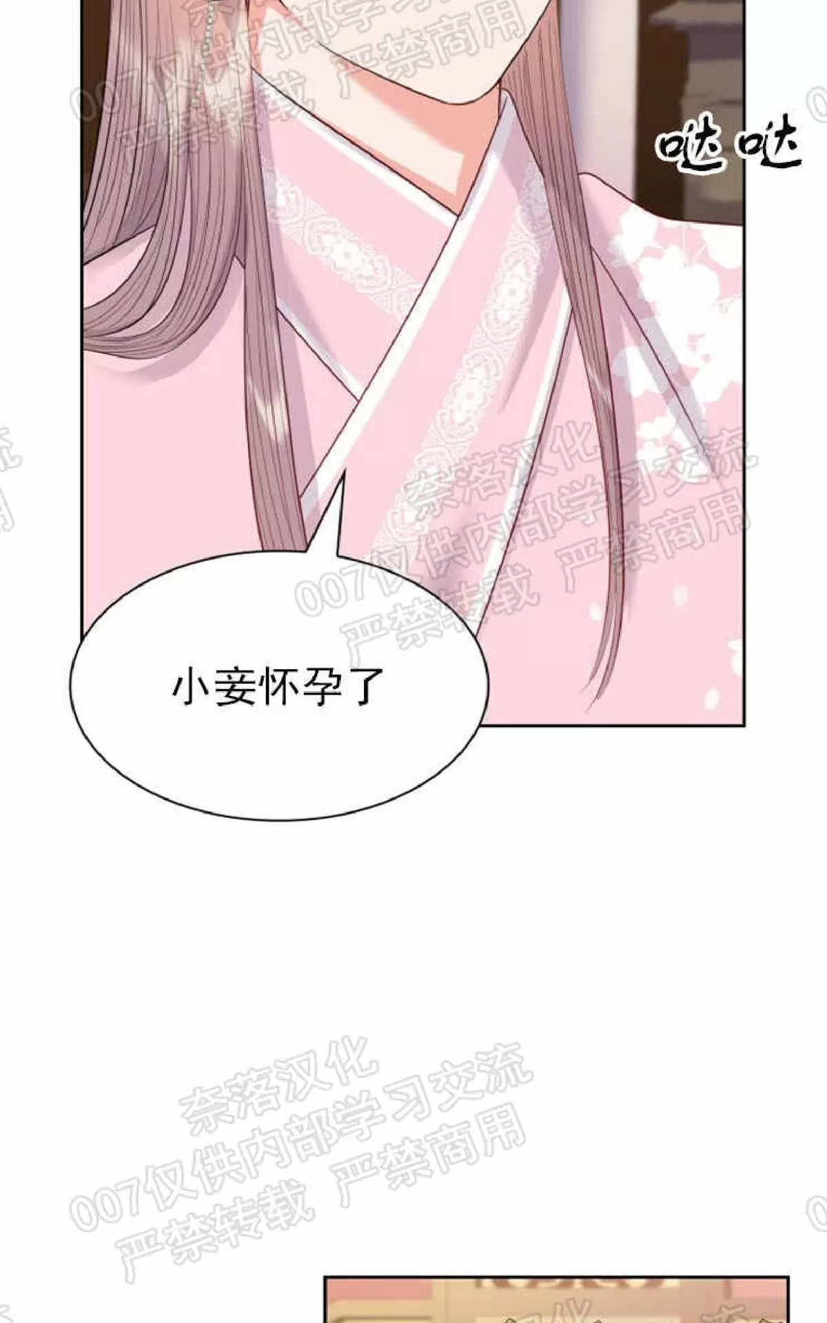 《贡物/皇妃驾临》漫画最新章节 第26话 免费下拉式在线观看章节第【55】张图片