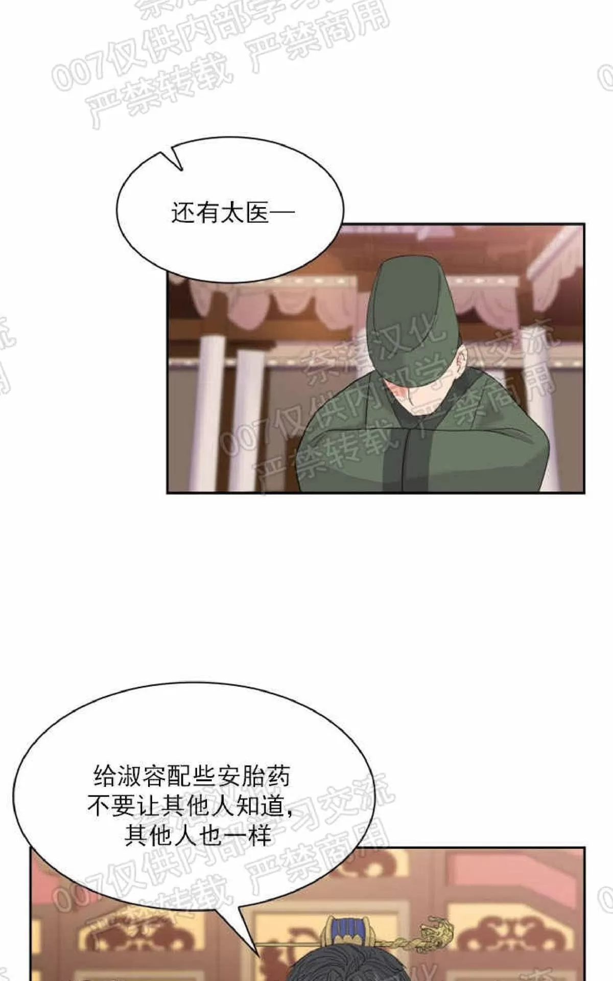 《贡物/皇妃驾临》漫画最新章节 第26话 免费下拉式在线观看章节第【65】张图片