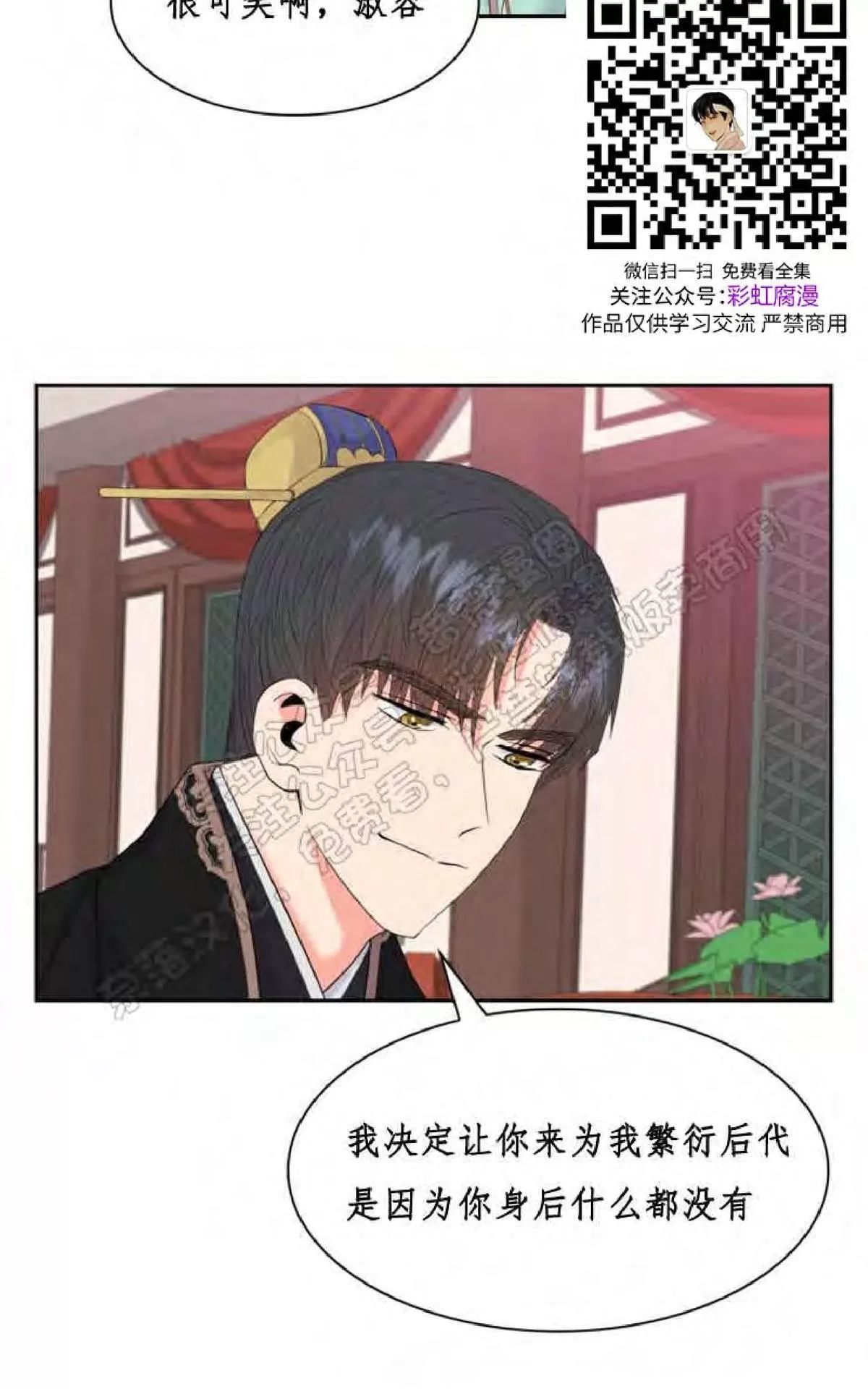 《贡物/皇妃驾临》漫画最新章节 第25话 免费下拉式在线观看章节第【38】张图片