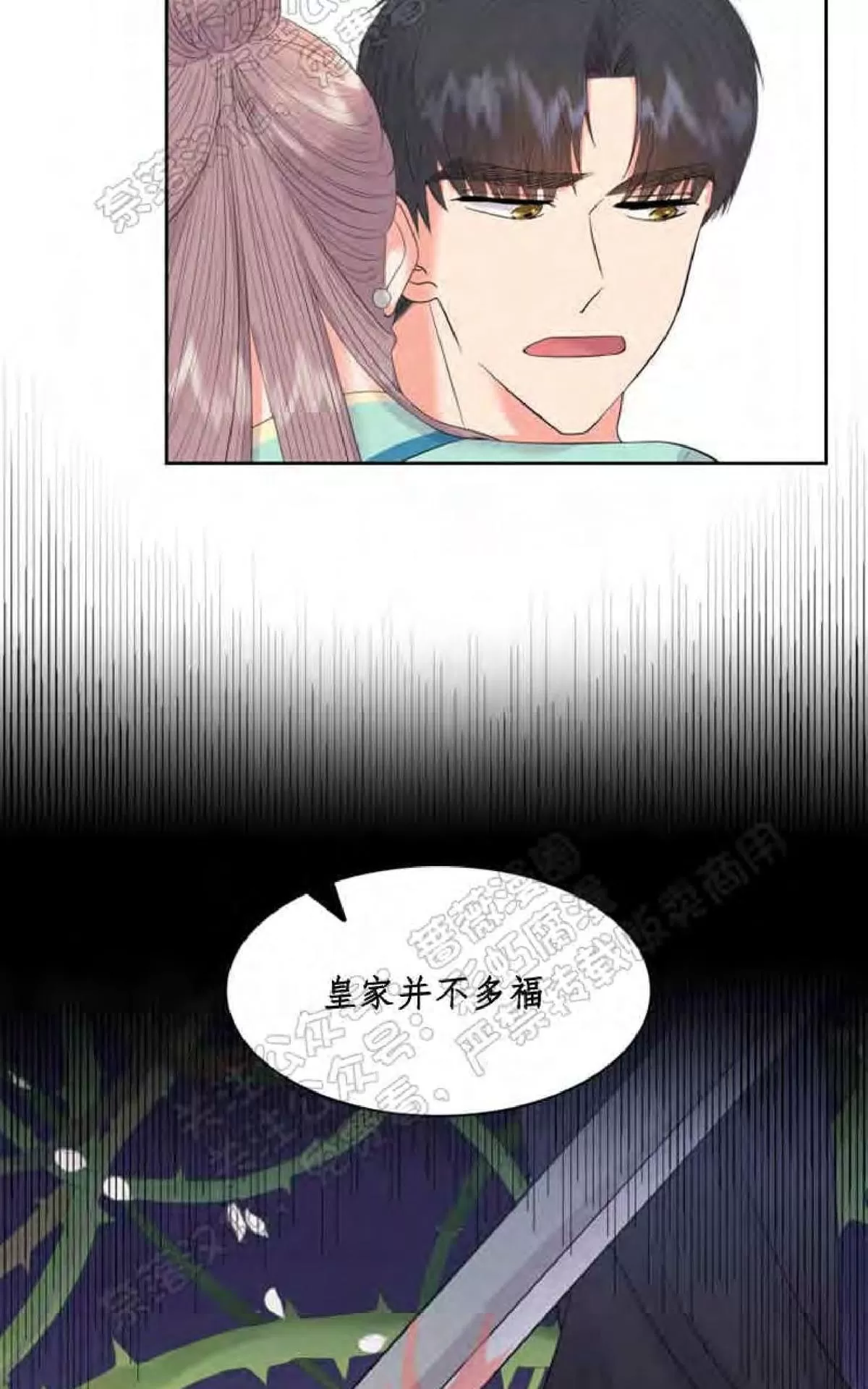 《贡物/皇妃驾临》漫画最新章节 第25话 免费下拉式在线观看章节第【47】张图片