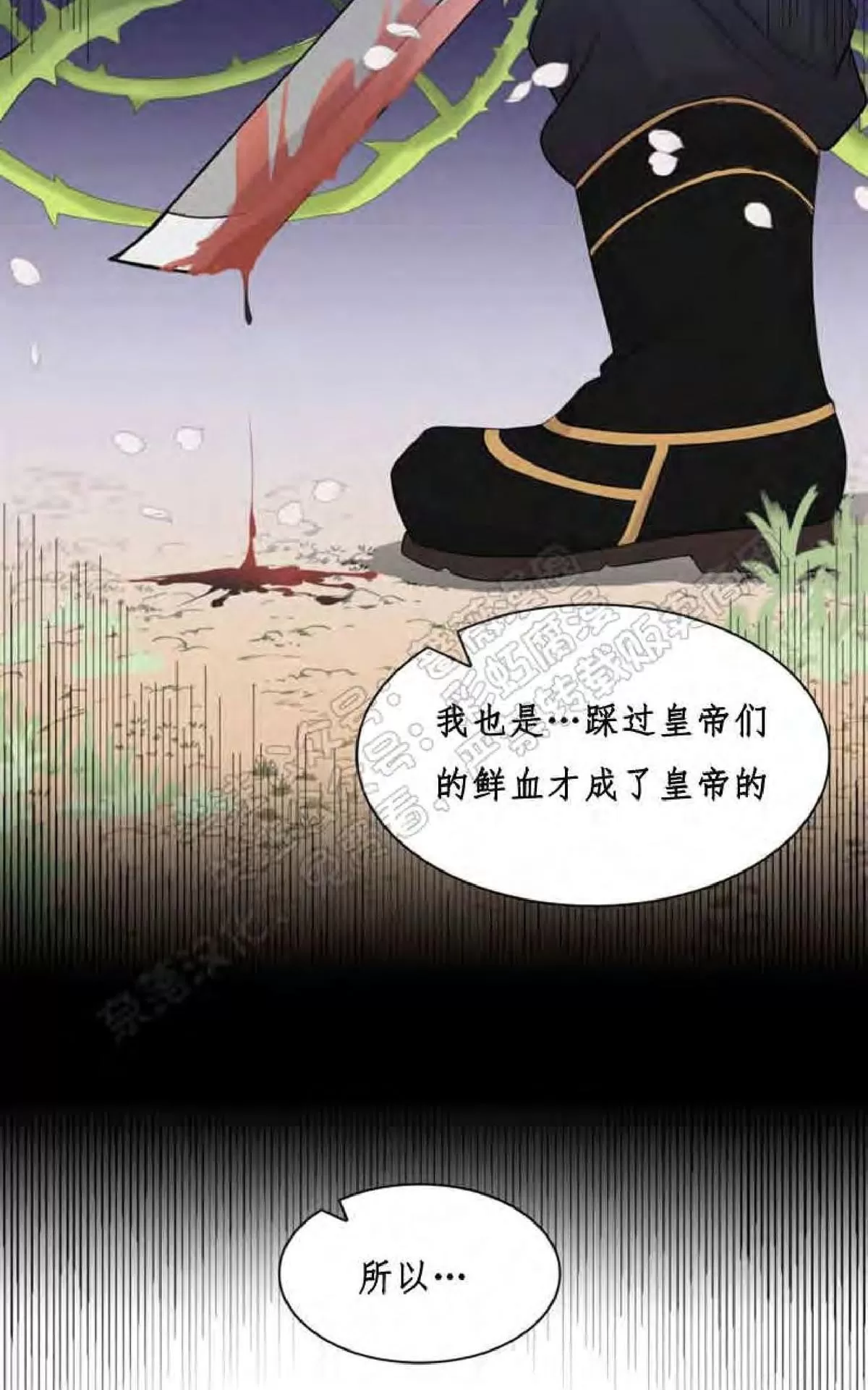 《贡物/皇妃驾临》漫画最新章节 第25话 免费下拉式在线观看章节第【48】张图片