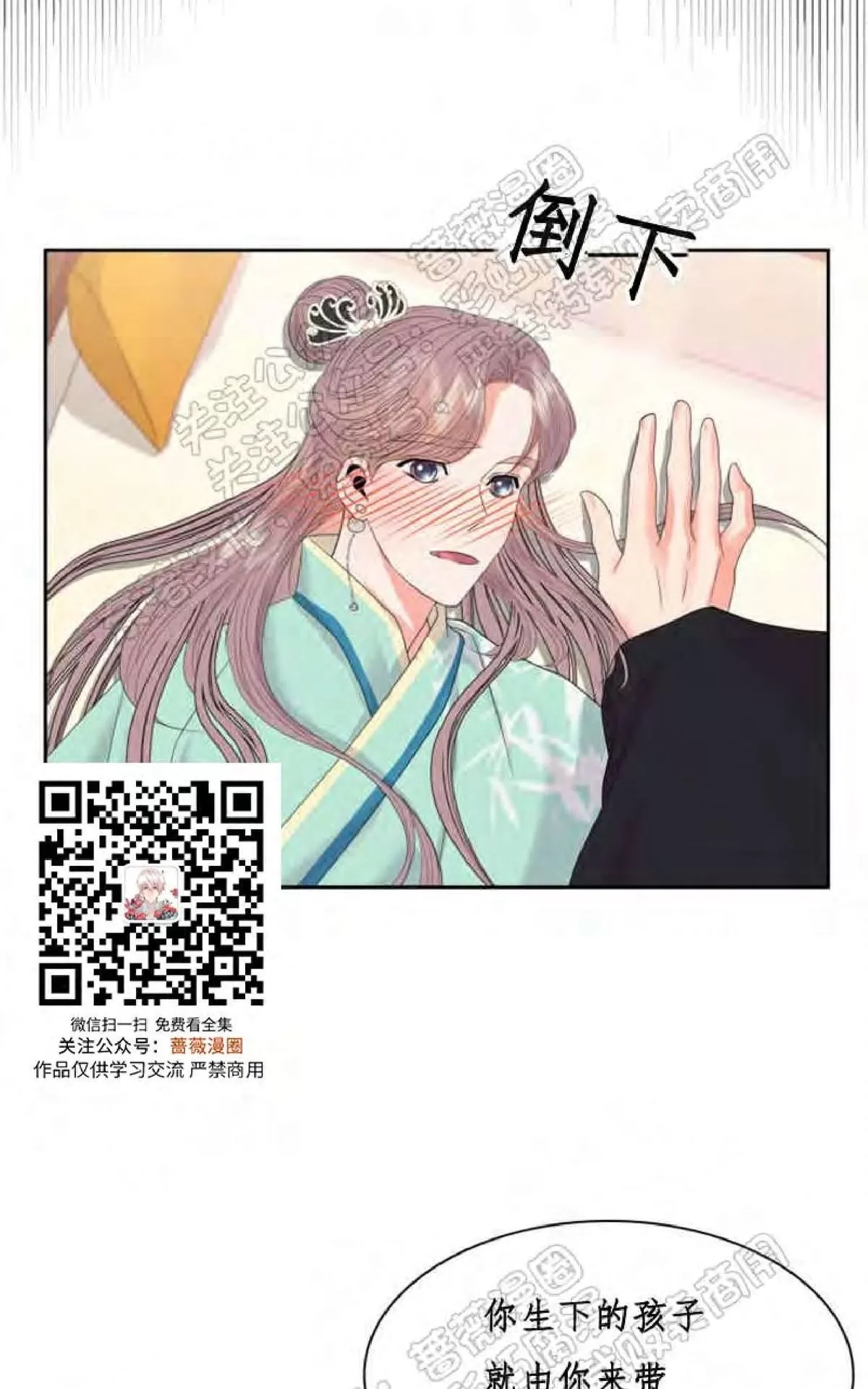 《贡物/皇妃驾临》漫画最新章节 第25话 免费下拉式在线观看章节第【49】张图片