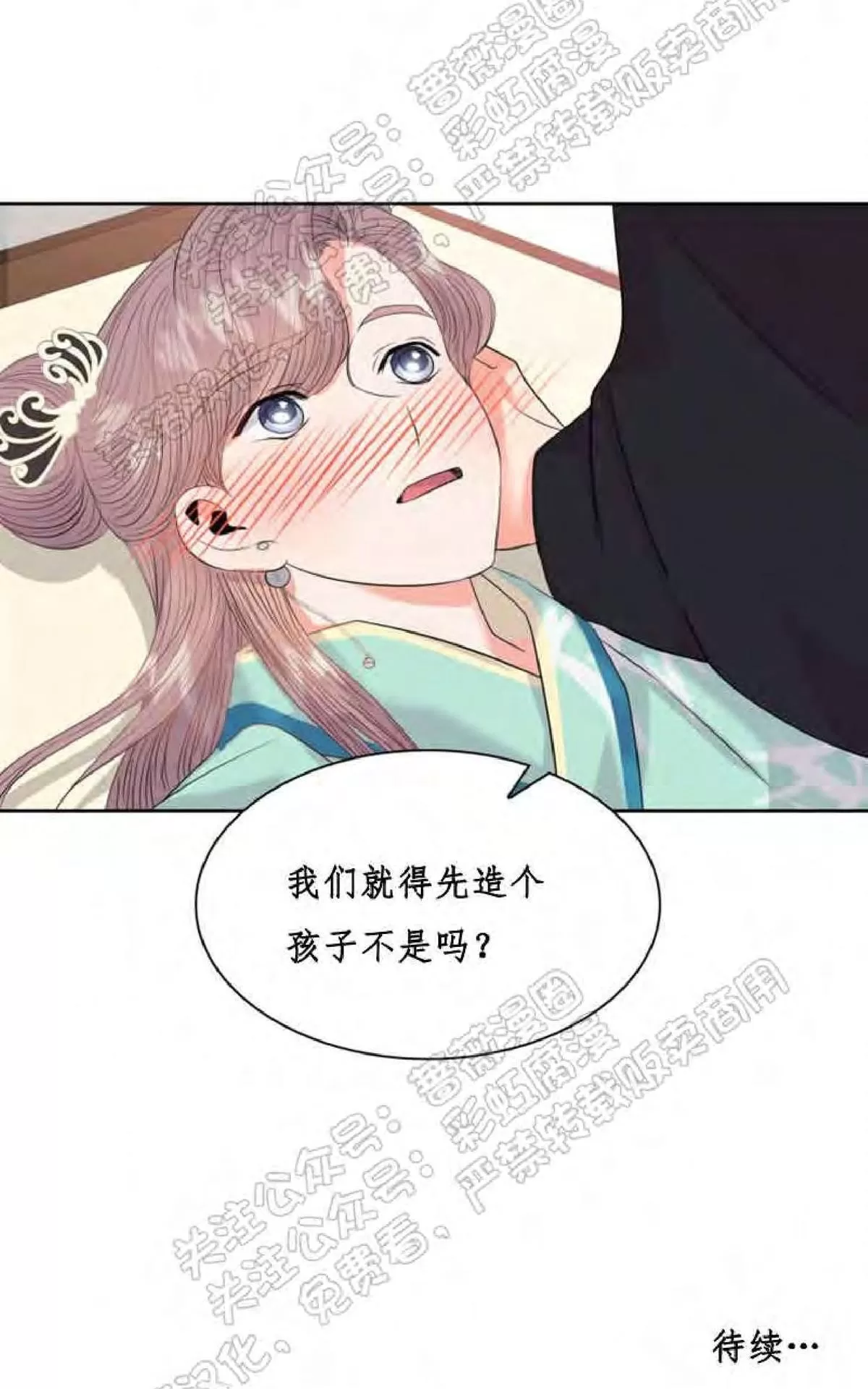 《贡物/皇妃驾临》漫画最新章节 第25话 免费下拉式在线观看章节第【53】张图片