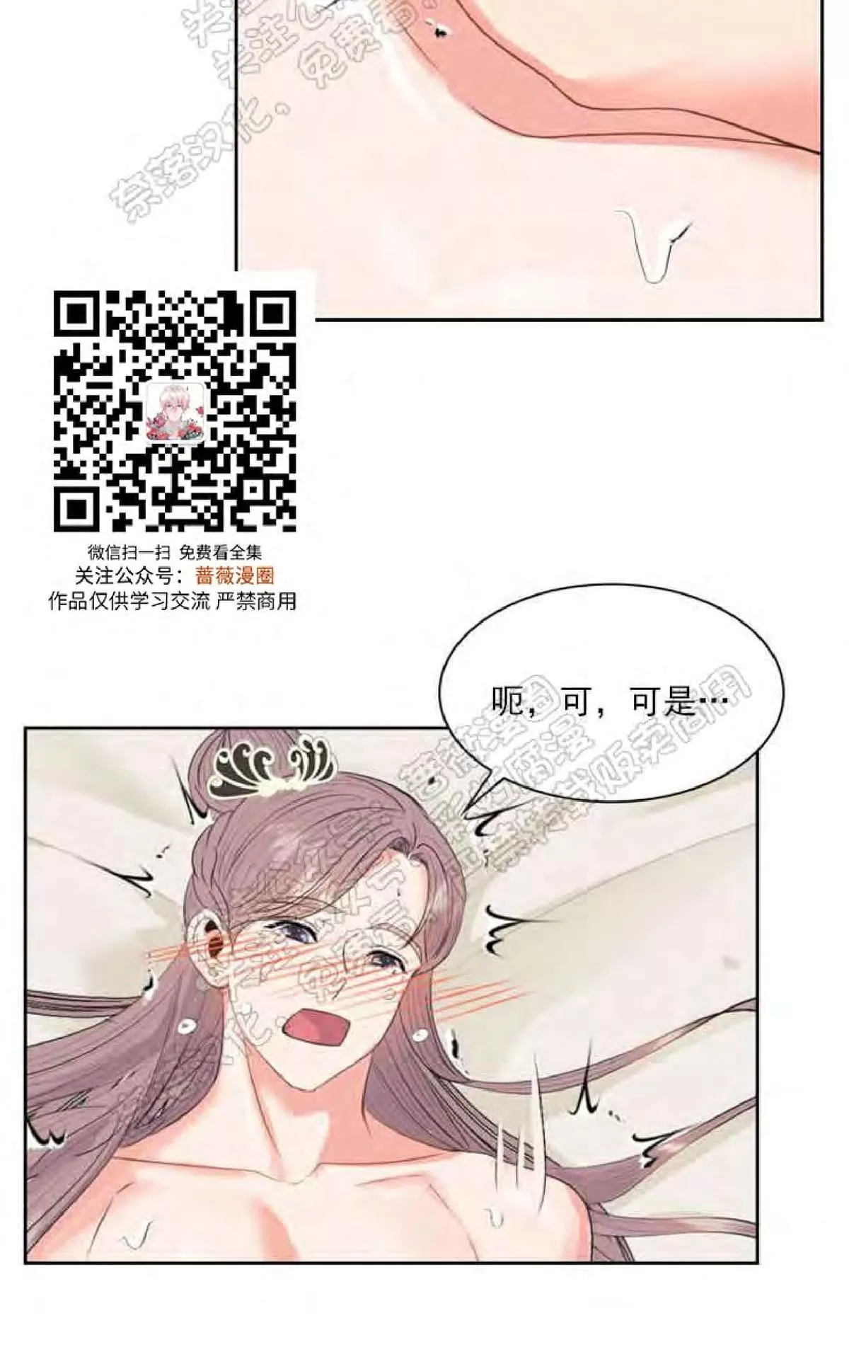 《贡物/皇妃驾临》漫画最新章节 第24话 免费下拉式在线观看章节第【8】张图片