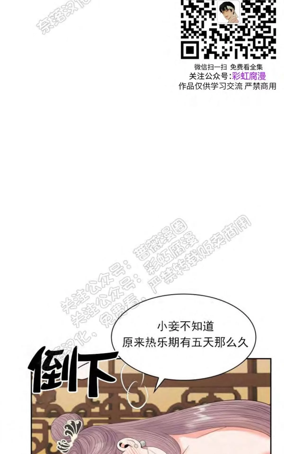 《贡物/皇妃驾临》漫画最新章节 第24话 免费下拉式在线观看章节第【21】张图片