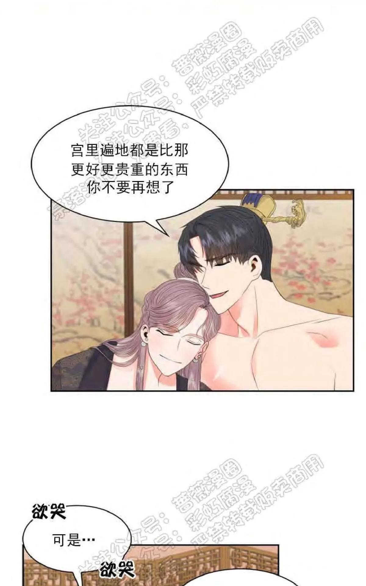 《贡物/皇妃驾临》漫画最新章节 第24话 免费下拉式在线观看章节第【27】张图片