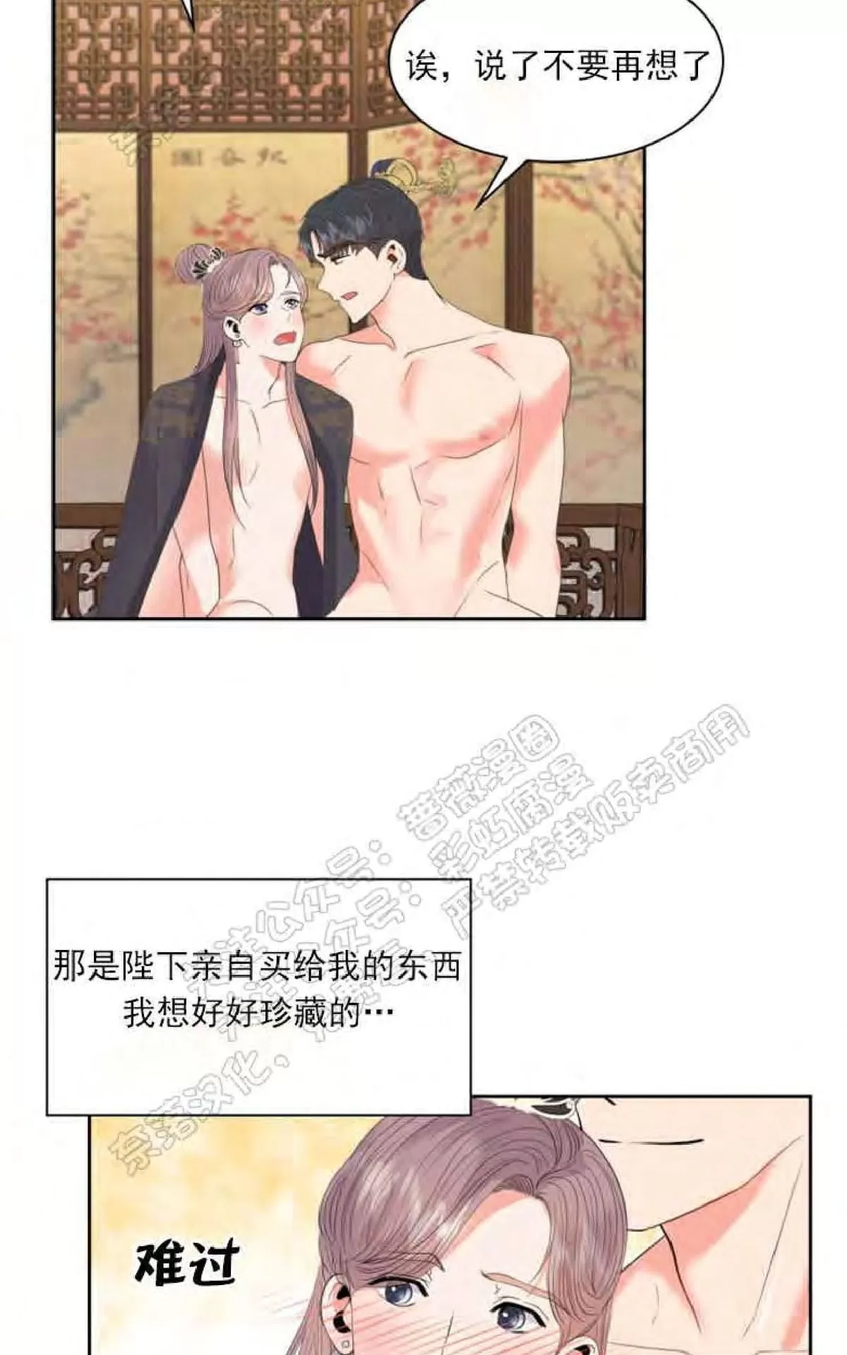 《贡物/皇妃驾临》漫画最新章节 第24话 免费下拉式在线观看章节第【28】张图片