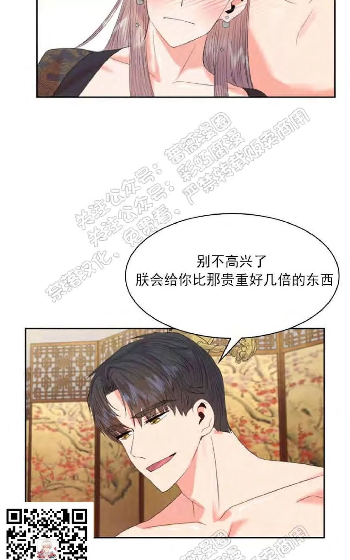 《贡物/皇妃驾临》漫画最新章节 第24话 免费下拉式在线观看章节第【29】张图片