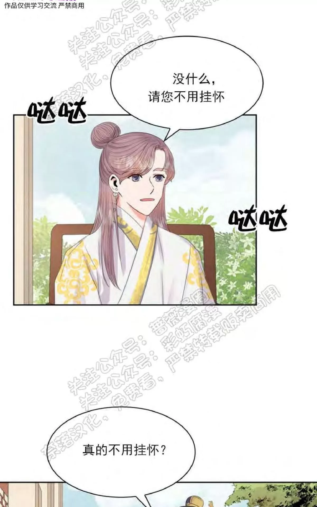 《贡物/皇妃驾临》漫画最新章节 第24话 免费下拉式在线观看章节第【39】张图片