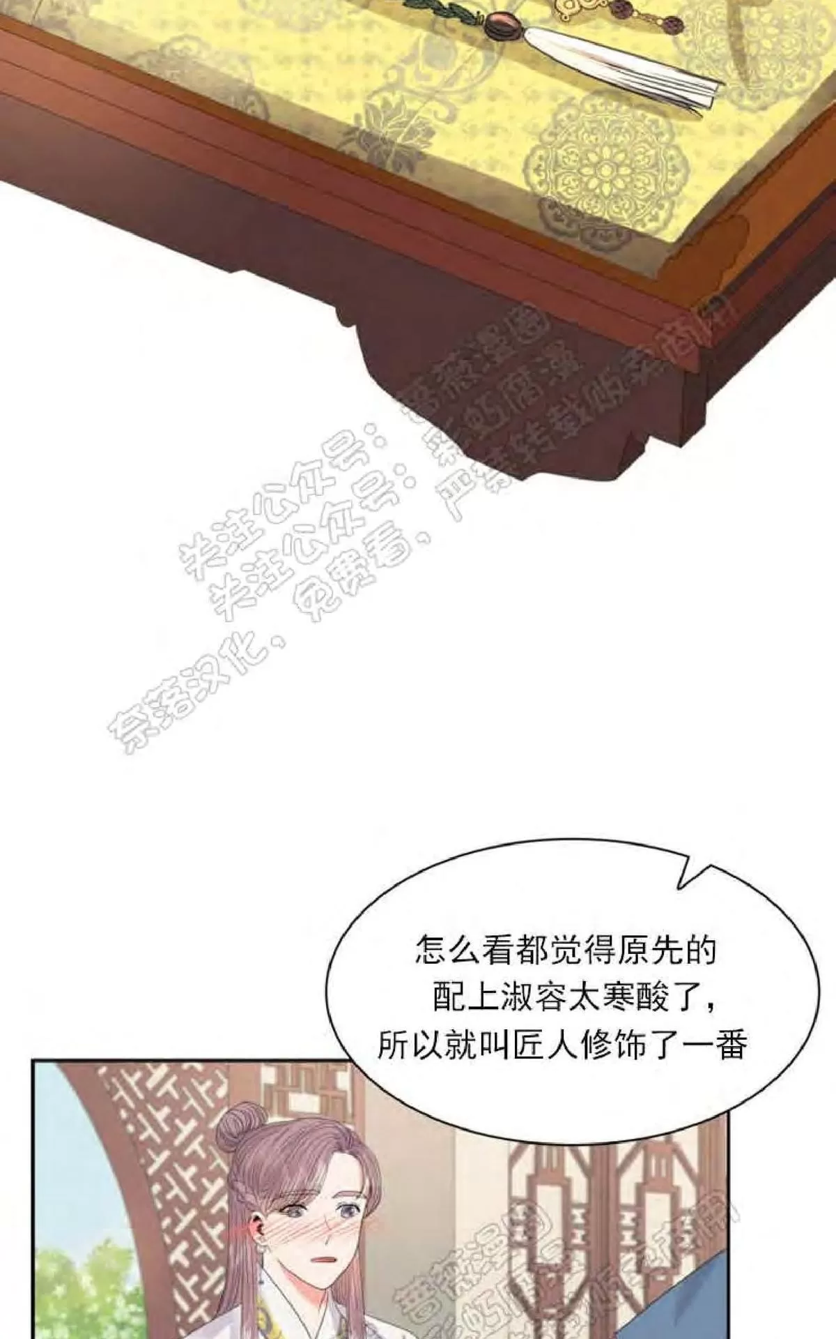 《贡物/皇妃驾临》漫画最新章节 第24话 免费下拉式在线观看章节第【43】张图片