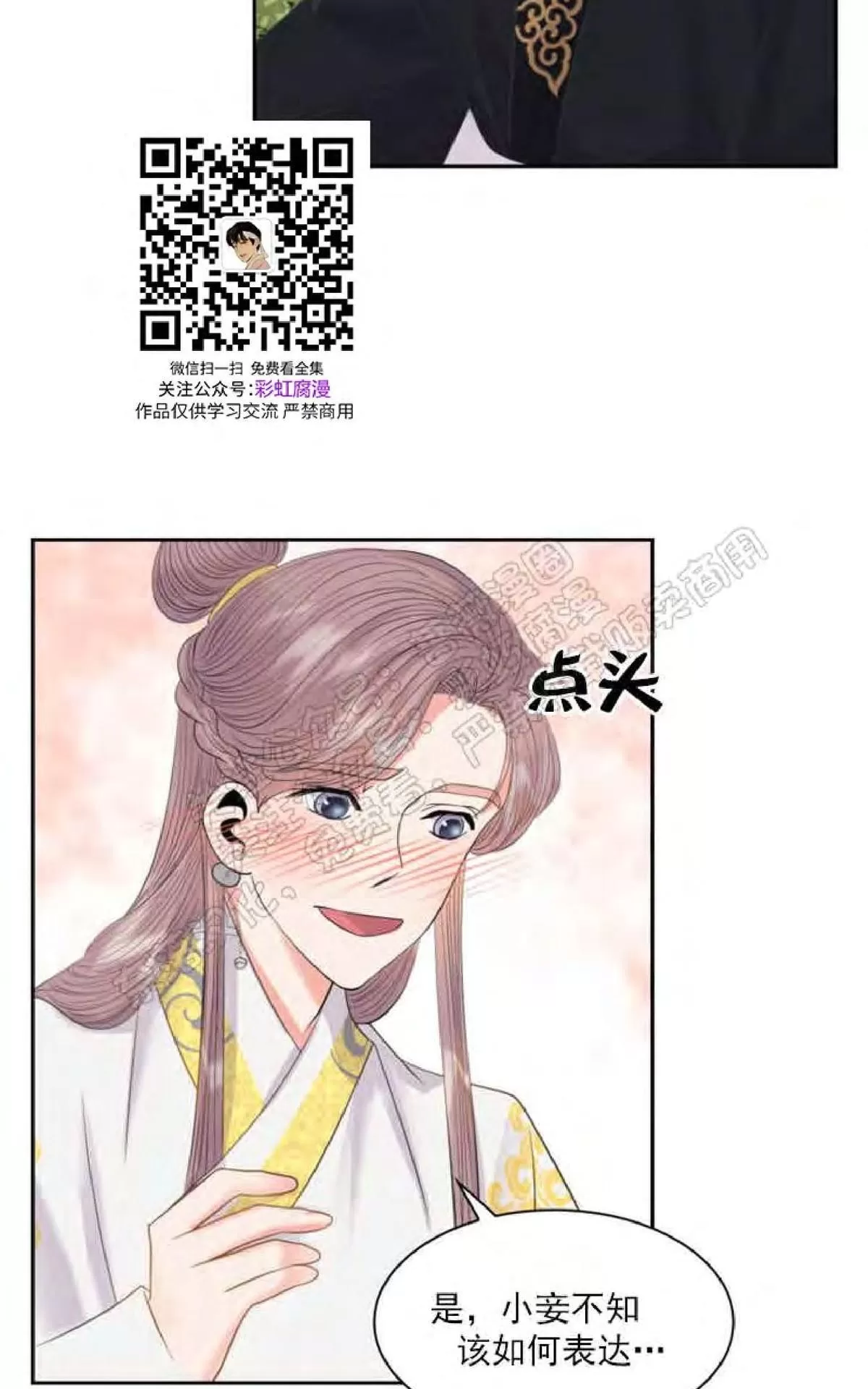 《贡物/皇妃驾临》漫画最新章节 第24话 免费下拉式在线观看章节第【45】张图片