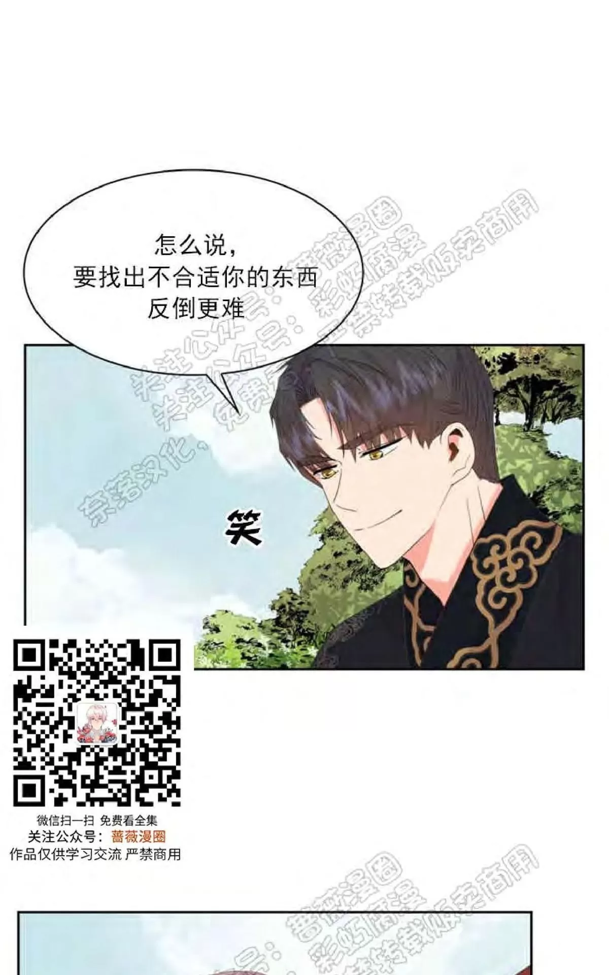 《贡物/皇妃驾临》漫画最新章节 第24话 免费下拉式在线观看章节第【49】张图片