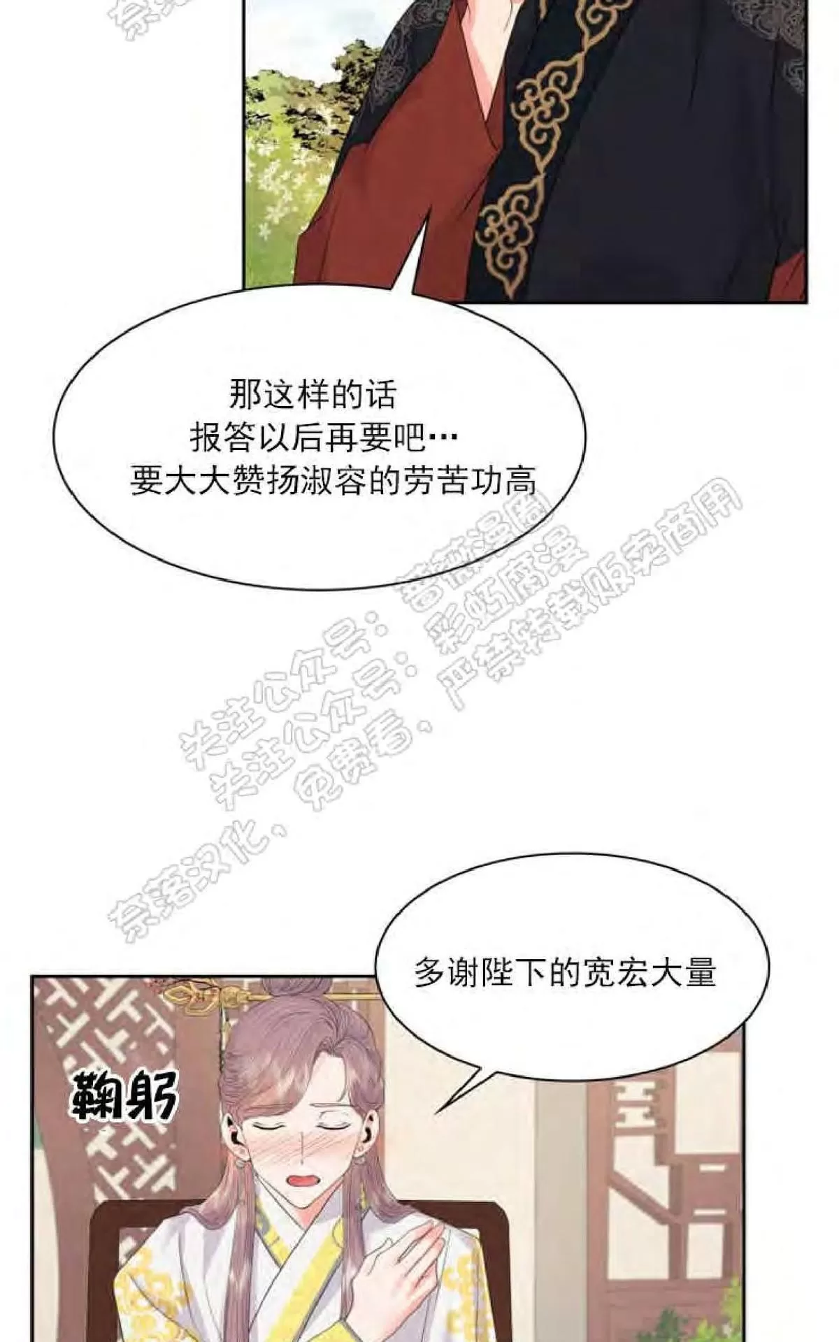 《贡物/皇妃驾临》漫画最新章节 第24话 免费下拉式在线观看章节第【56】张图片