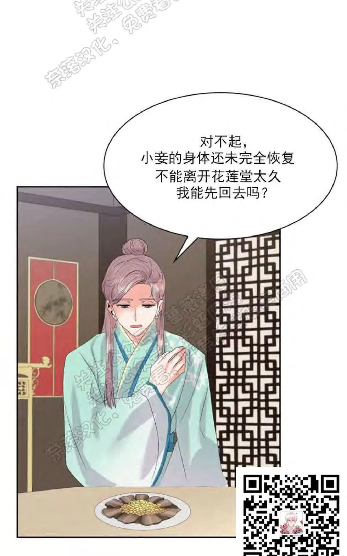 《贡物/皇妃驾临》漫画最新章节 第24话 免费下拉式在线观看章节第【77】张图片