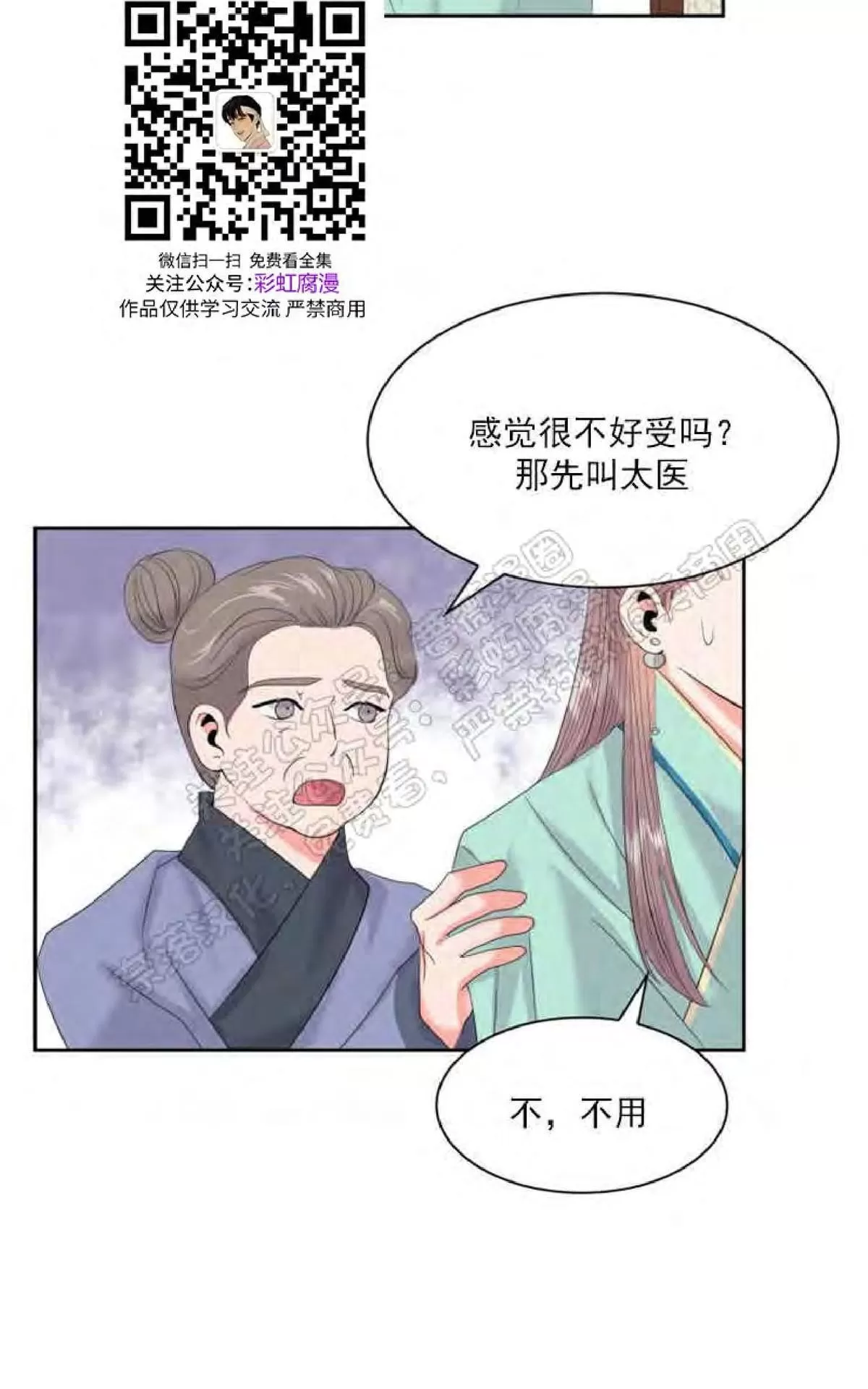 《贡物/皇妃驾临》漫画最新章节 第24话 免费下拉式在线观看章节第【83】张图片