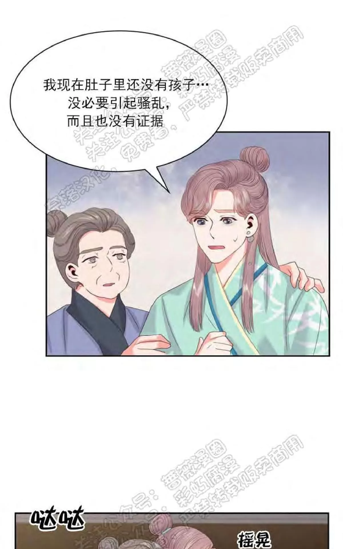 《贡物/皇妃驾临》漫画最新章节 第24话 免费下拉式在线观看章节第【84】张图片