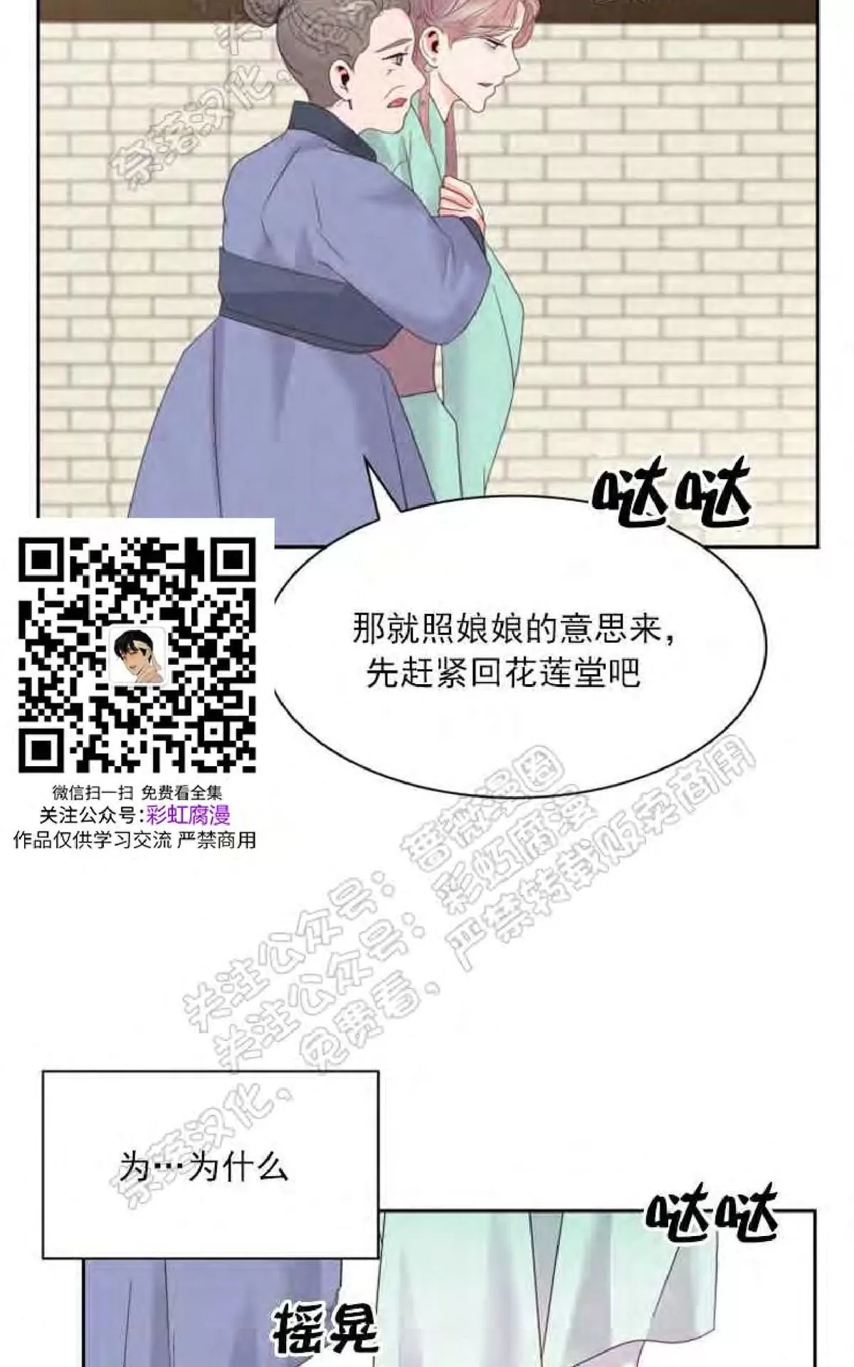 《贡物/皇妃驾临》漫画最新章节 第24话 免费下拉式在线观看章节第【85】张图片