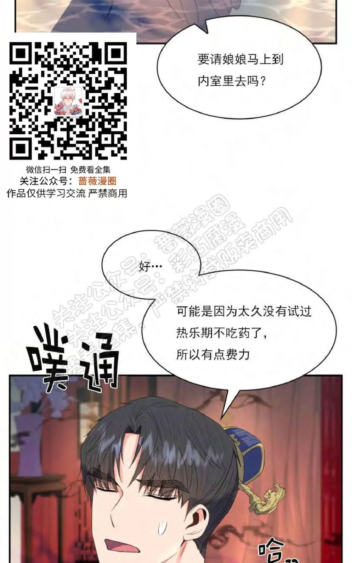 《贡物/皇妃驾临》漫画最新章节 第23话 免费下拉式在线观看章节第【10】张图片