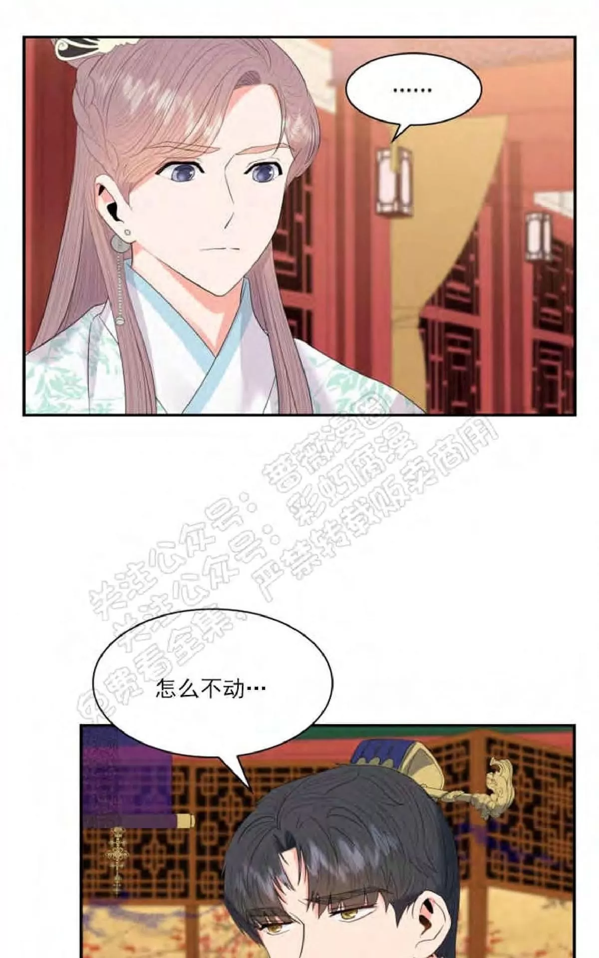 《贡物/皇妃驾临》漫画最新章节 第23话 免费下拉式在线观看章节第【20】张图片