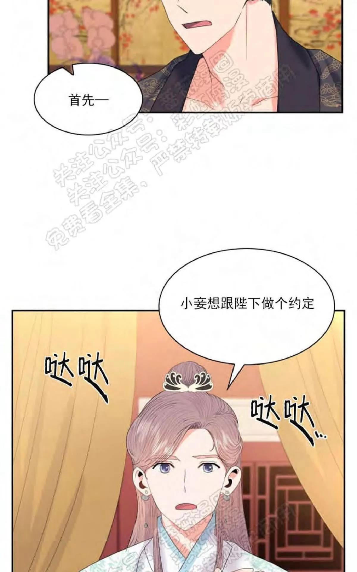 《贡物/皇妃驾临》漫画最新章节 第23话 免费下拉式在线观看章节第【21】张图片