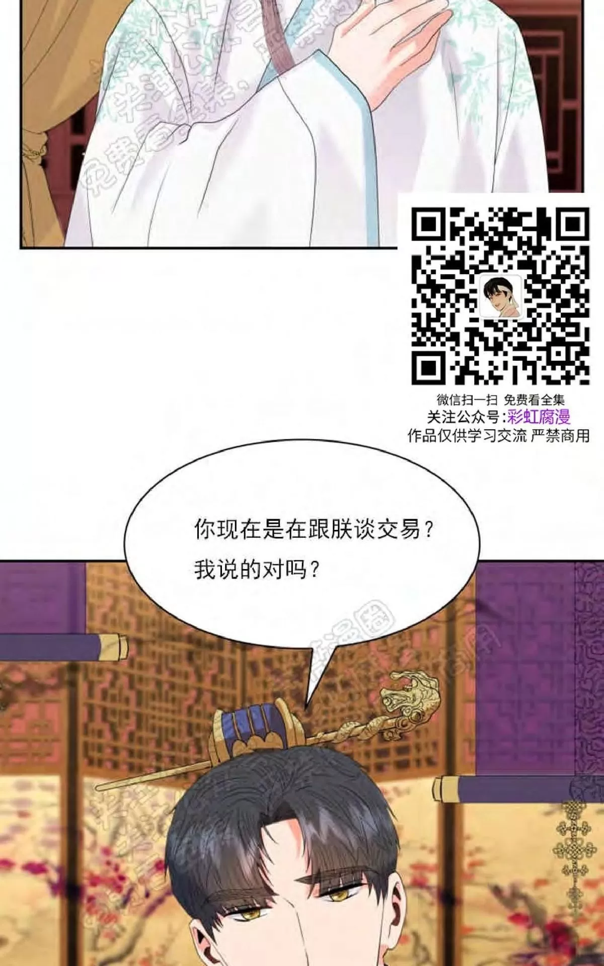 《贡物/皇妃驾临》漫画最新章节 第23话 免费下拉式在线观看章节第【22】张图片