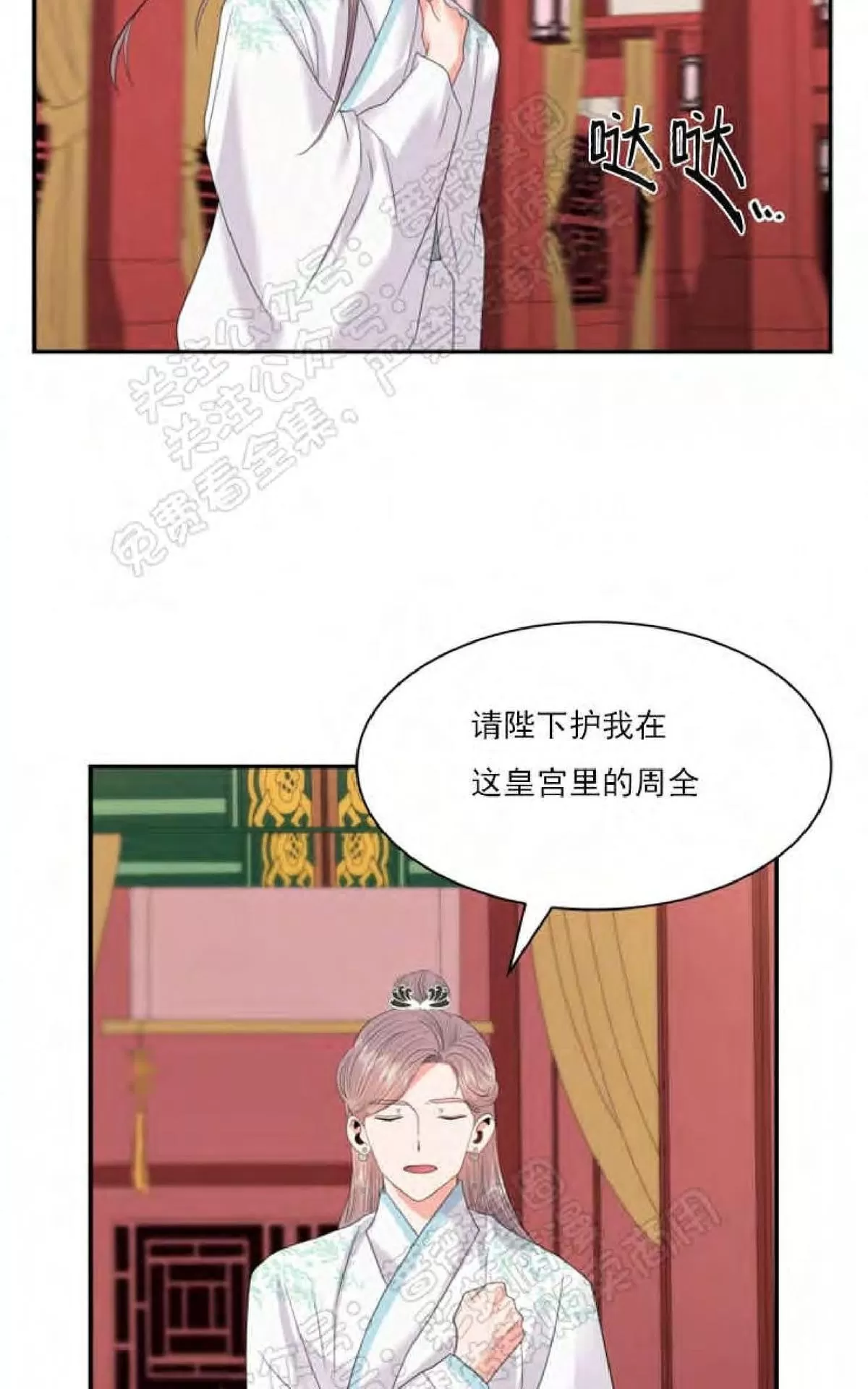 《贡物/皇妃驾临》漫画最新章节 第23话 免费下拉式在线观看章节第【24】张图片