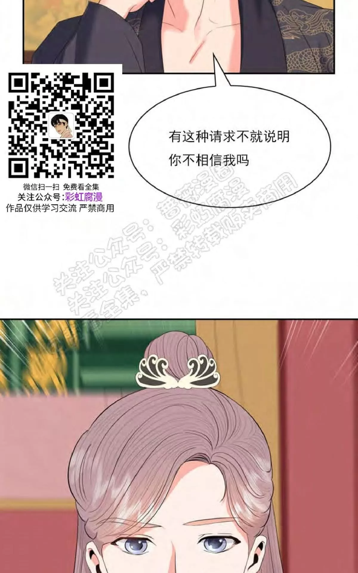 《贡物/皇妃驾临》漫画最新章节 第23话 免费下拉式在线观看章节第【26】张图片