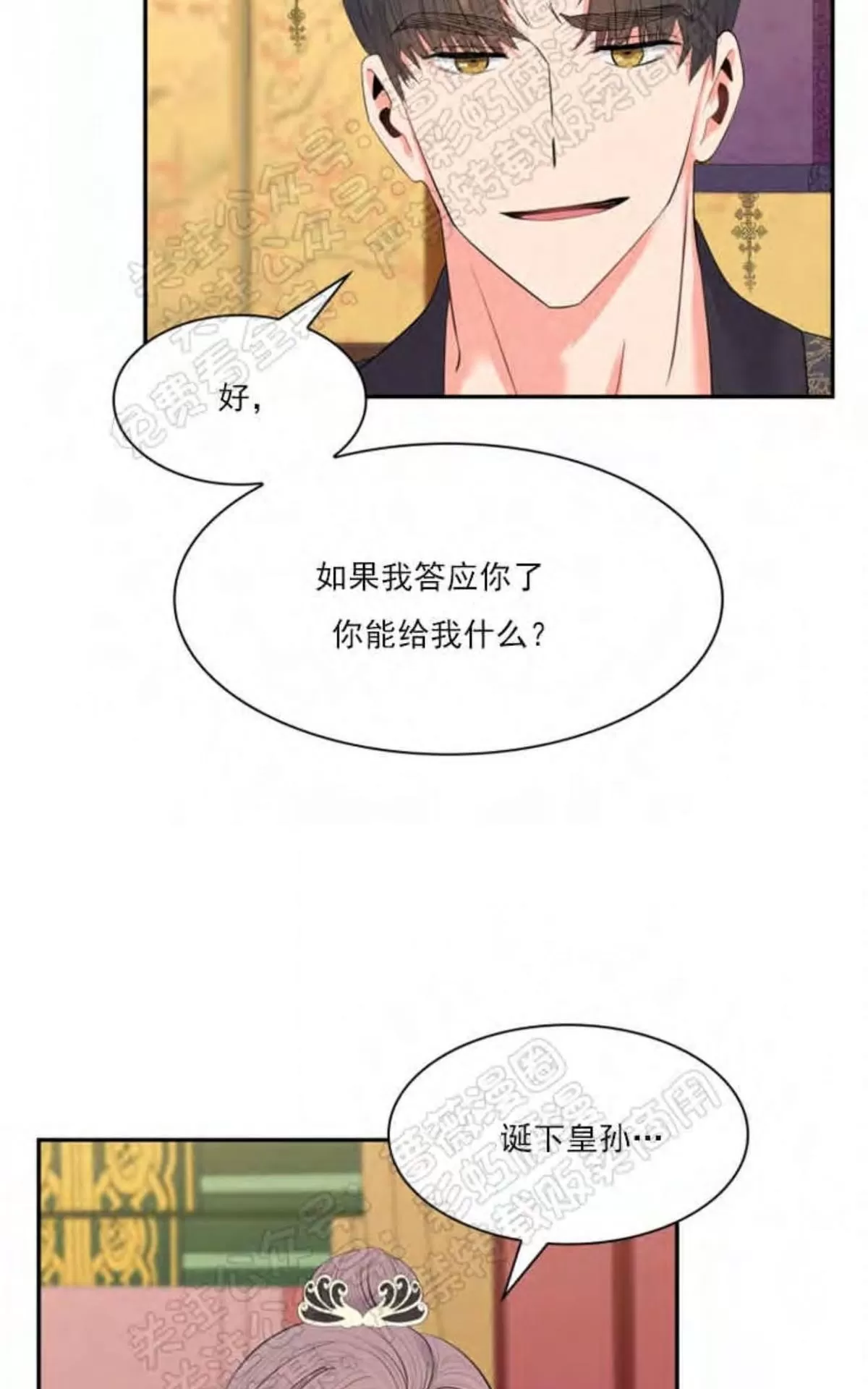 《贡物/皇妃驾临》漫画最新章节 第23话 免费下拉式在线观看章节第【31】张图片