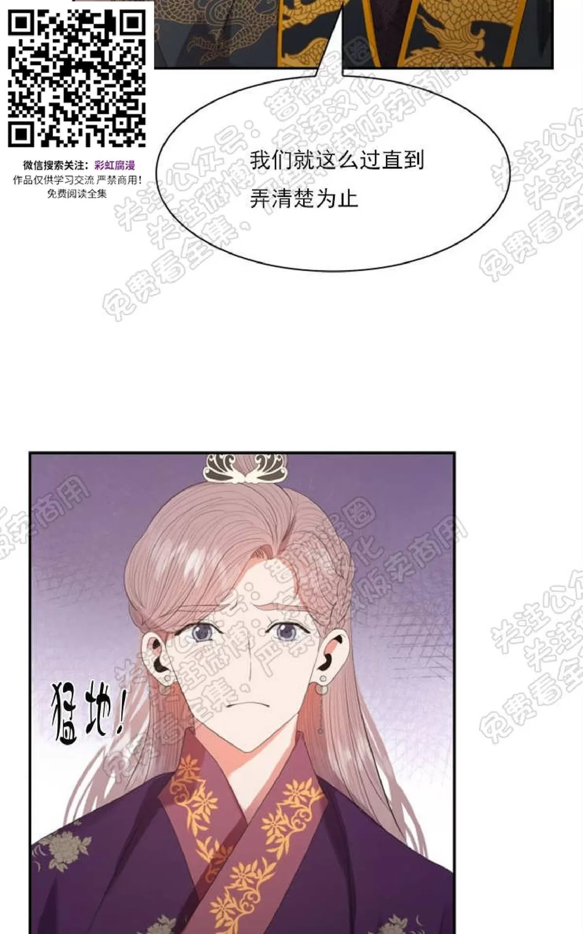 《贡物/皇妃驾临》漫画最新章节 第19话 免费下拉式在线观看章节第【59】张图片