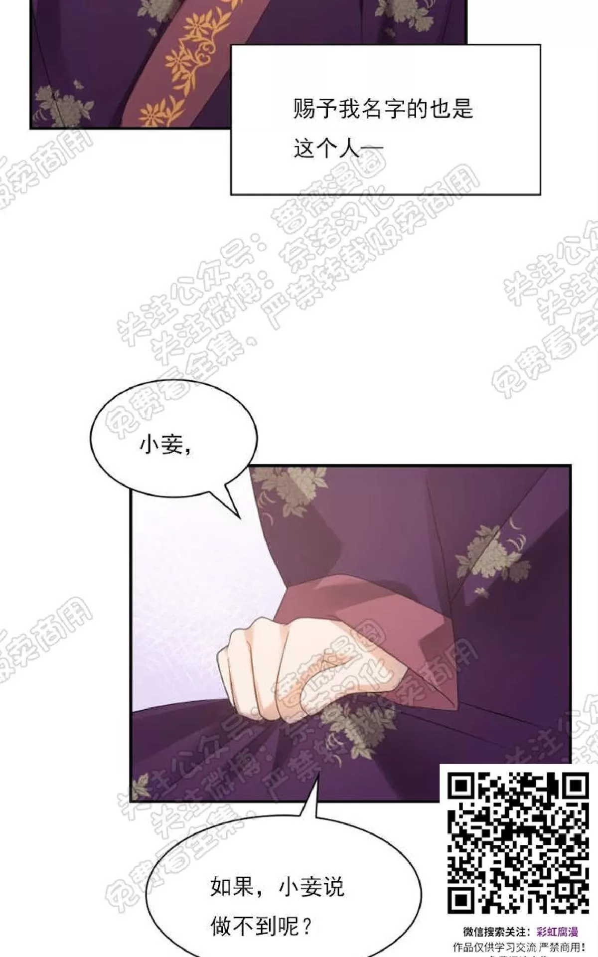 《贡物/皇妃驾临》漫画最新章节 第19话 免费下拉式在线观看章节第【60】张图片