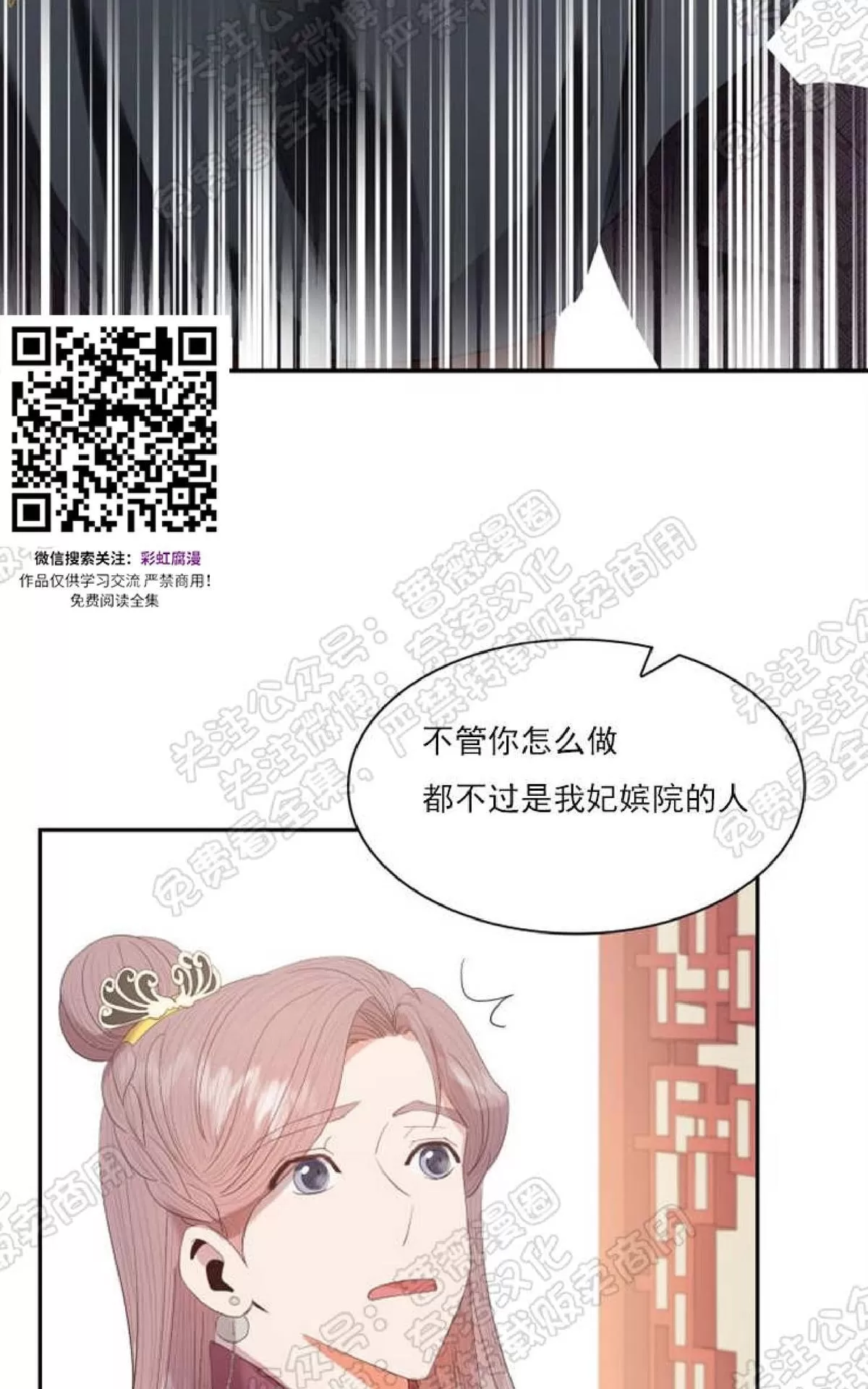 《贡物/皇妃驾临》漫画最新章节 第19话 免费下拉式在线观看章节第【65】张图片