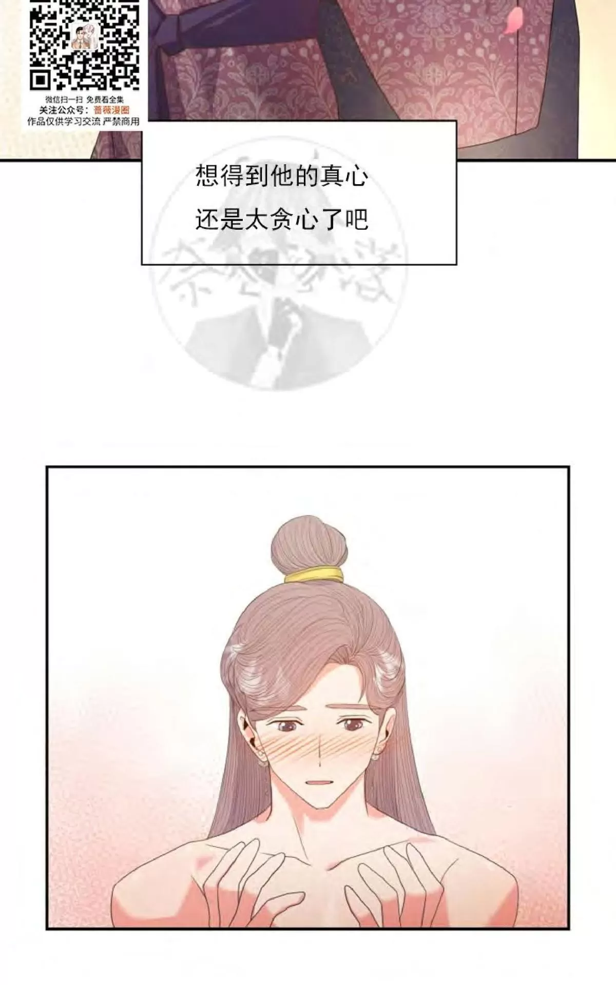 《贡物/皇妃驾临》漫画最新章节 第16话 免费下拉式在线观看章节第【13】张图片