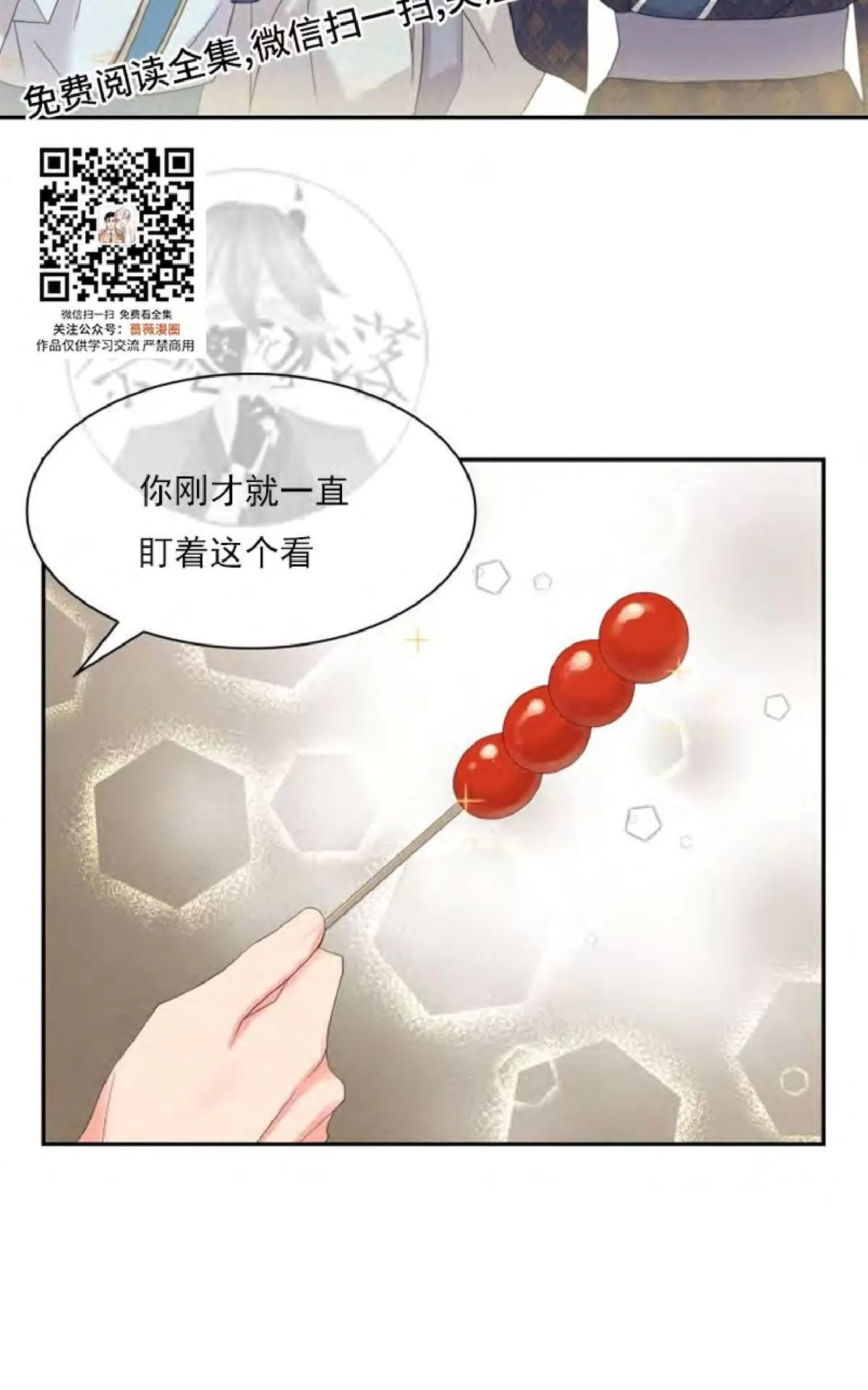 《贡物/皇妃驾临》漫画最新章节 第16话 免费下拉式在线观看章节第【31】张图片