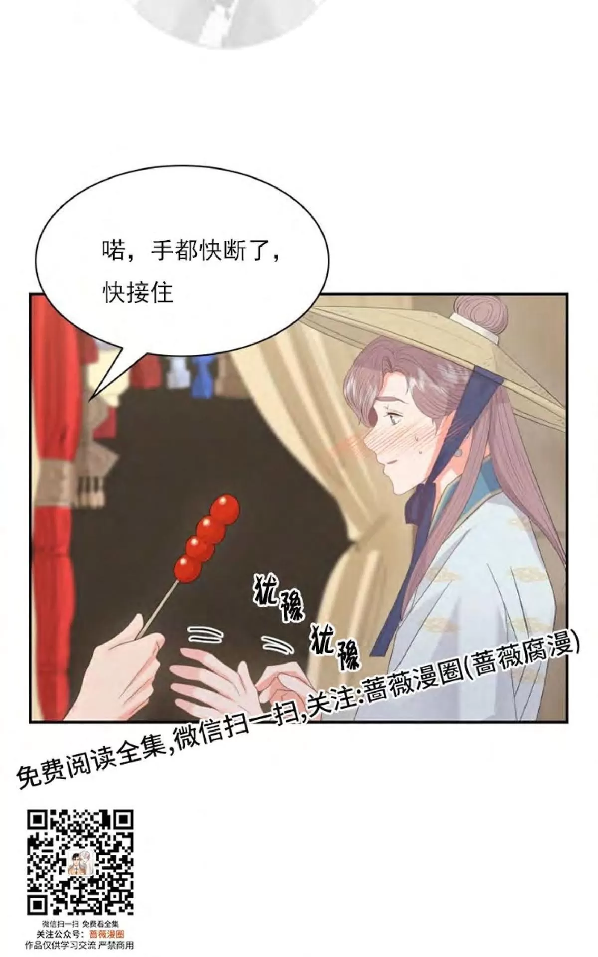 《贡物/皇妃驾临》漫画最新章节 第16话 免费下拉式在线观看章节第【33】张图片