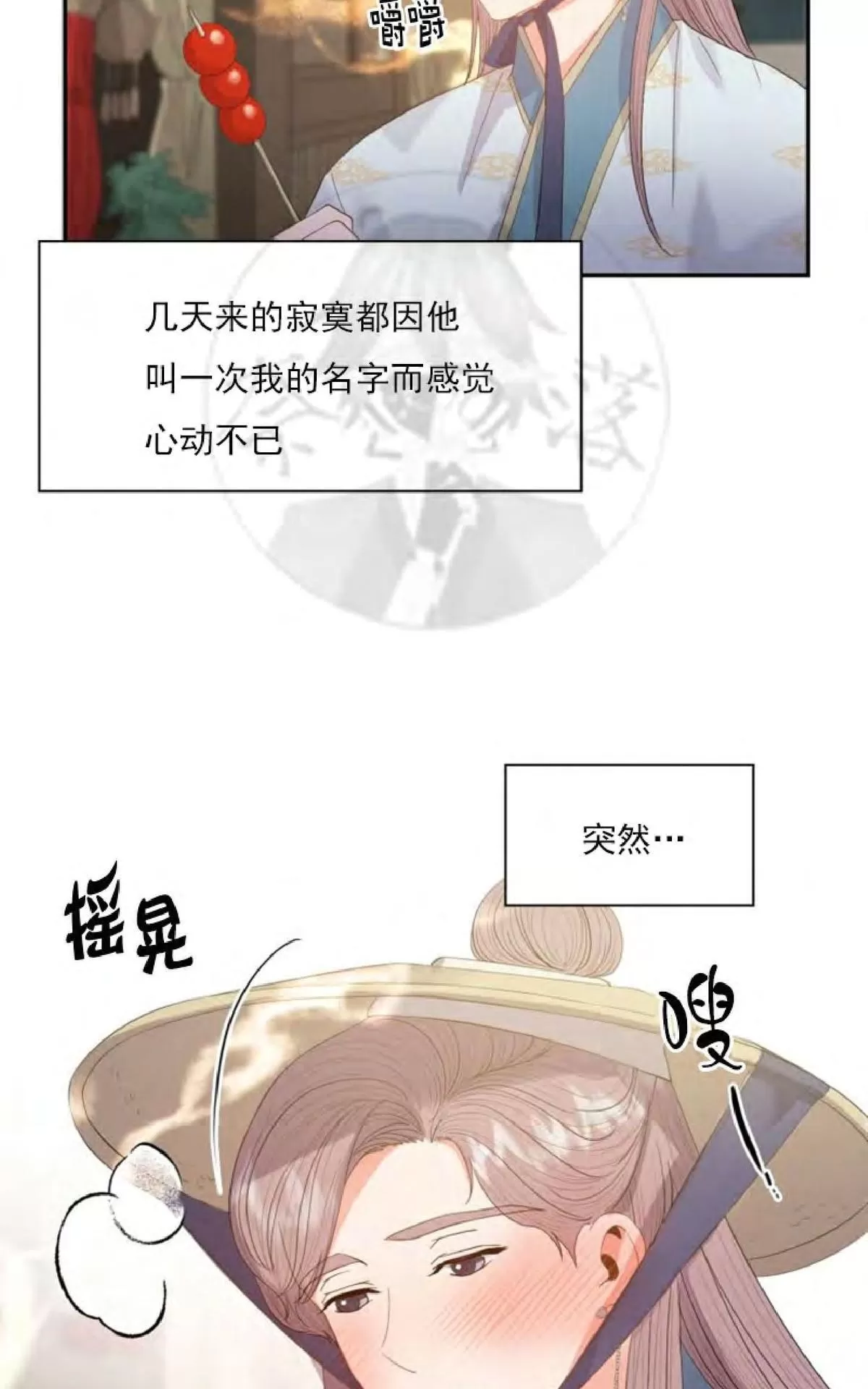 《贡物/皇妃驾临》漫画最新章节 第16话 免费下拉式在线观看章节第【41】张图片