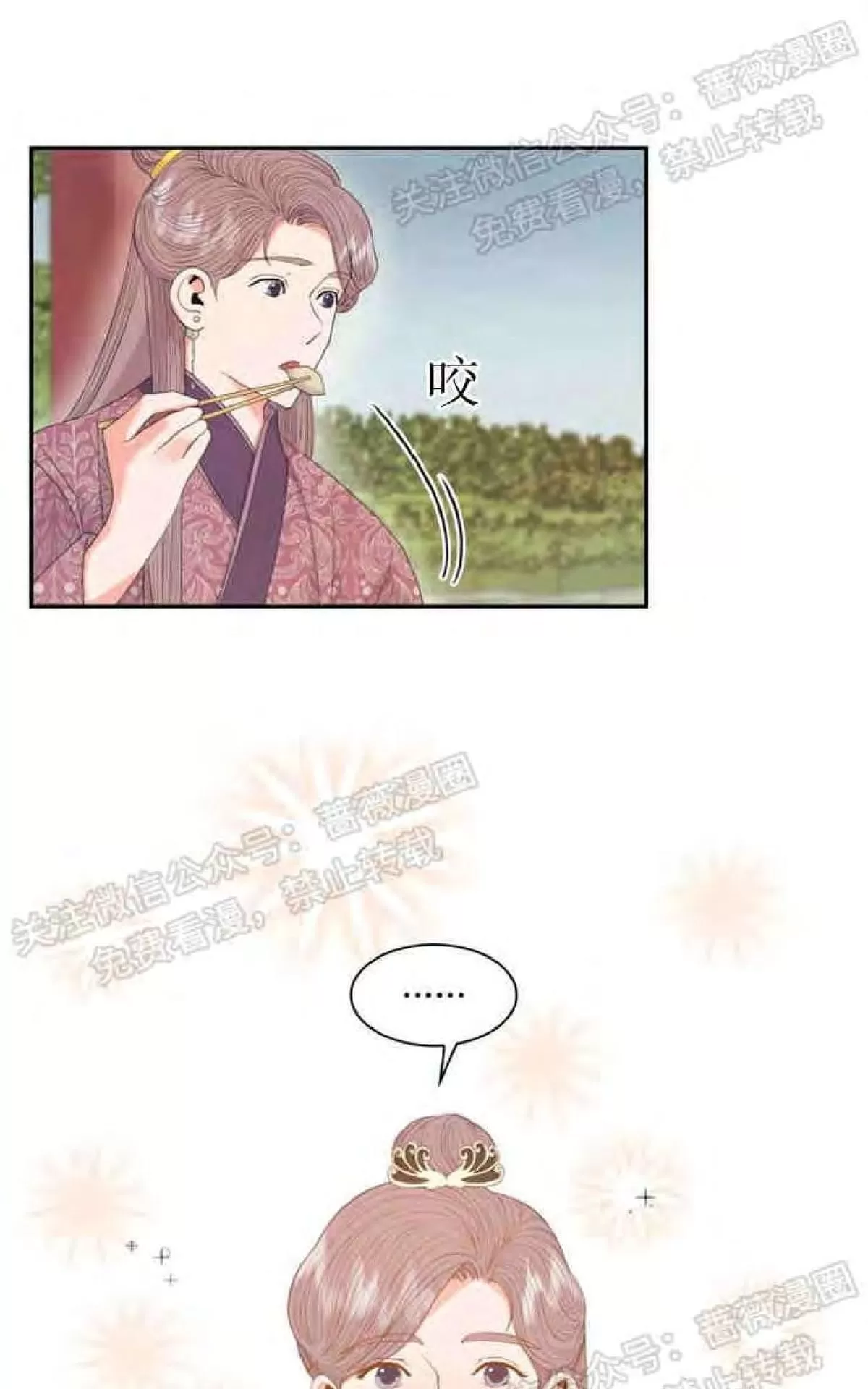 《贡物/皇妃驾临》漫画最新章节 第15话 免费下拉式在线观看章节第【4】张图片