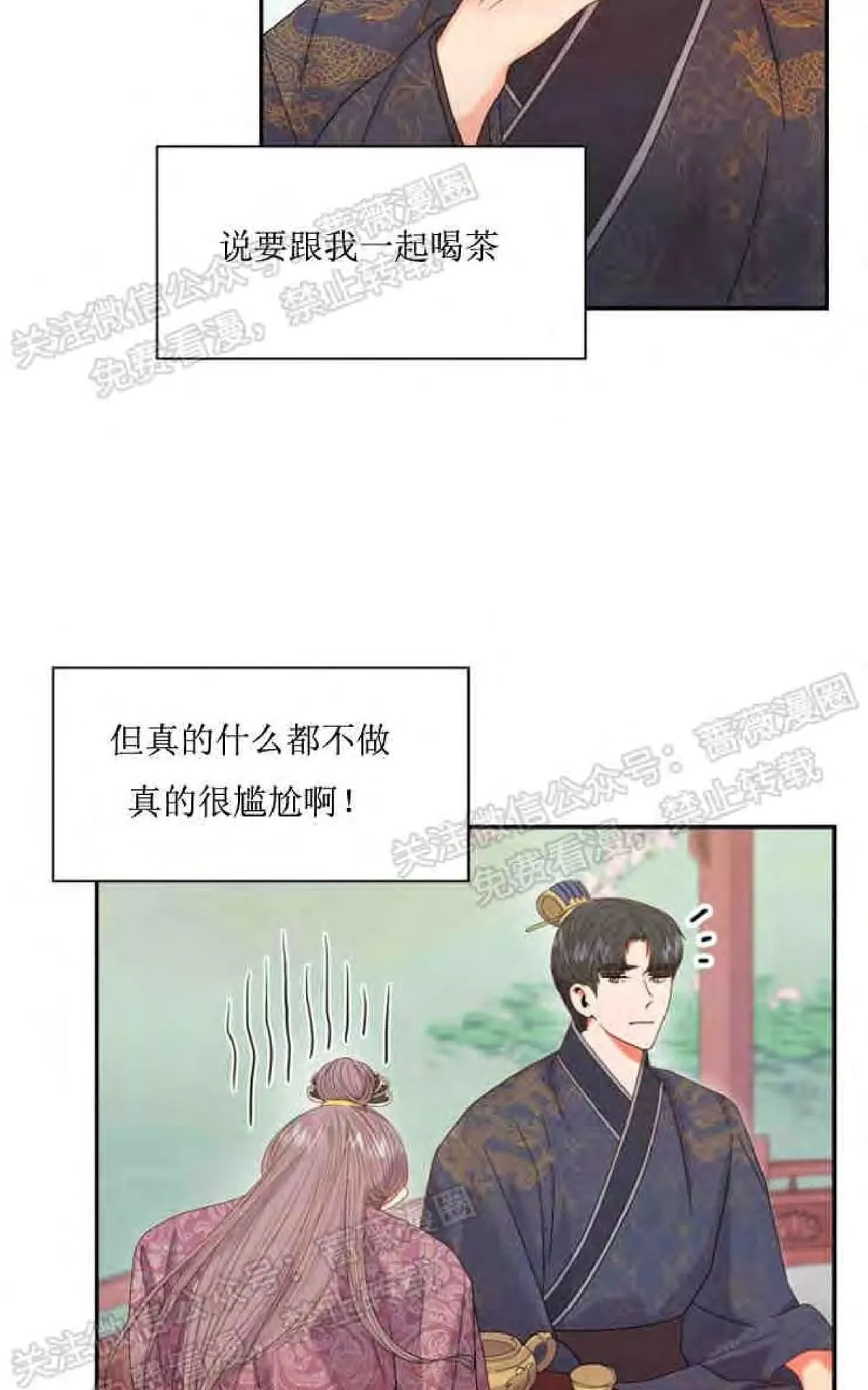 《贡物/皇妃驾临》漫画最新章节 第15话 免费下拉式在线观看章节第【8】张图片