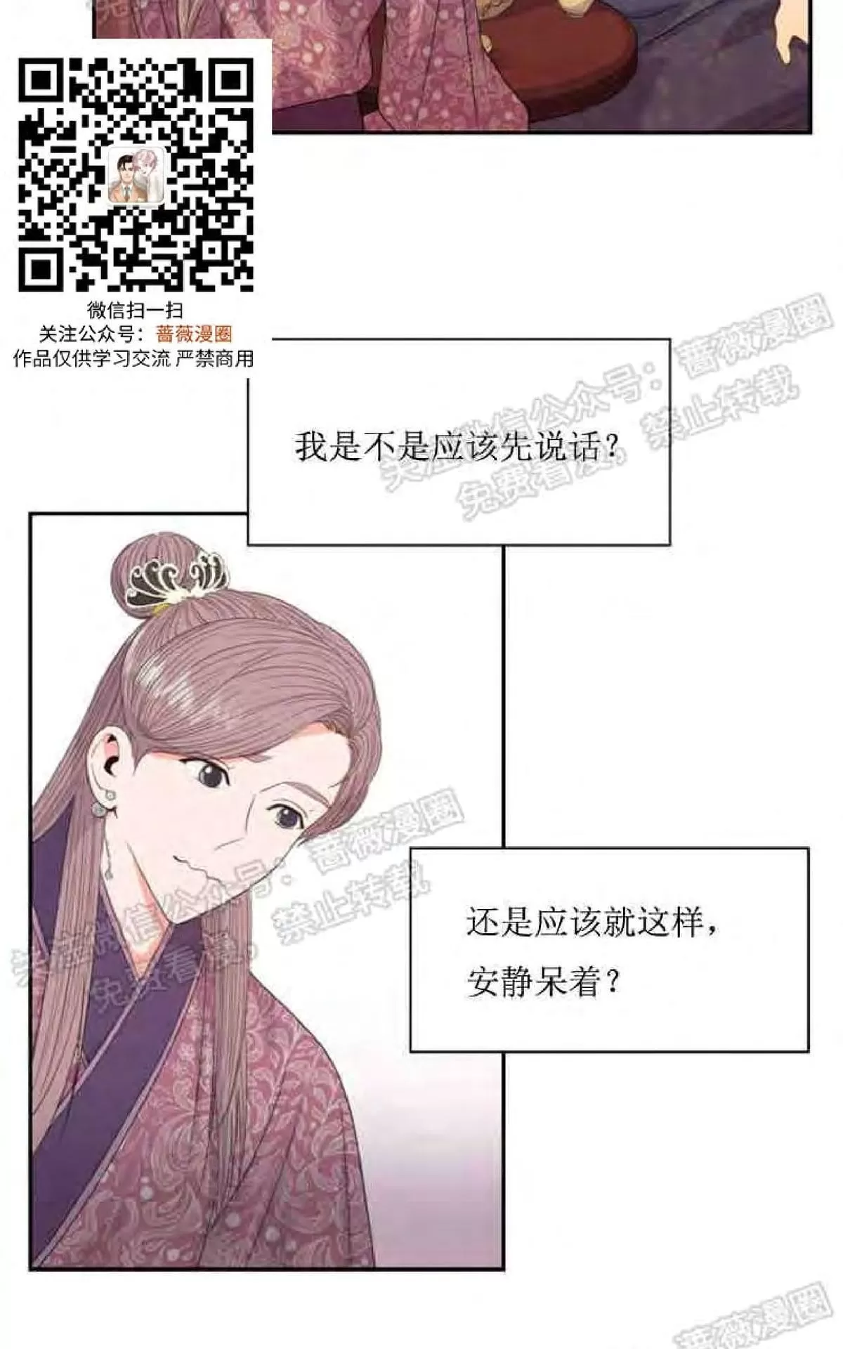 《贡物/皇妃驾临》漫画最新章节 第15话 免费下拉式在线观看章节第【9】张图片