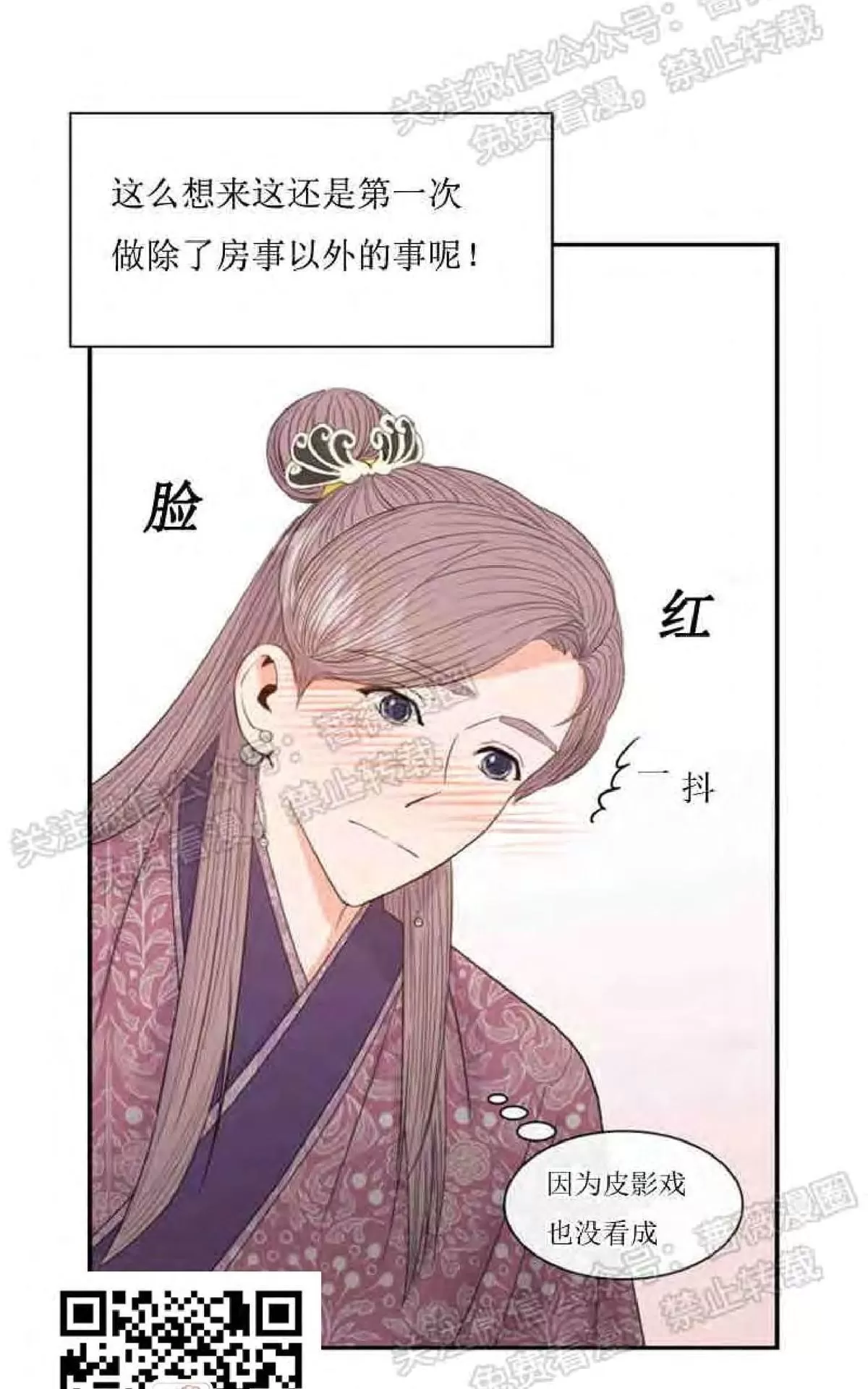 《贡物/皇妃驾临》漫画最新章节 第15话 免费下拉式在线观看章节第【10】张图片