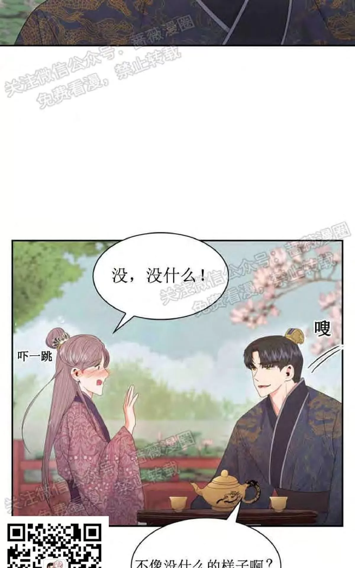 《贡物/皇妃驾临》漫画最新章节 第15话 免费下拉式在线观看章节第【13】张图片