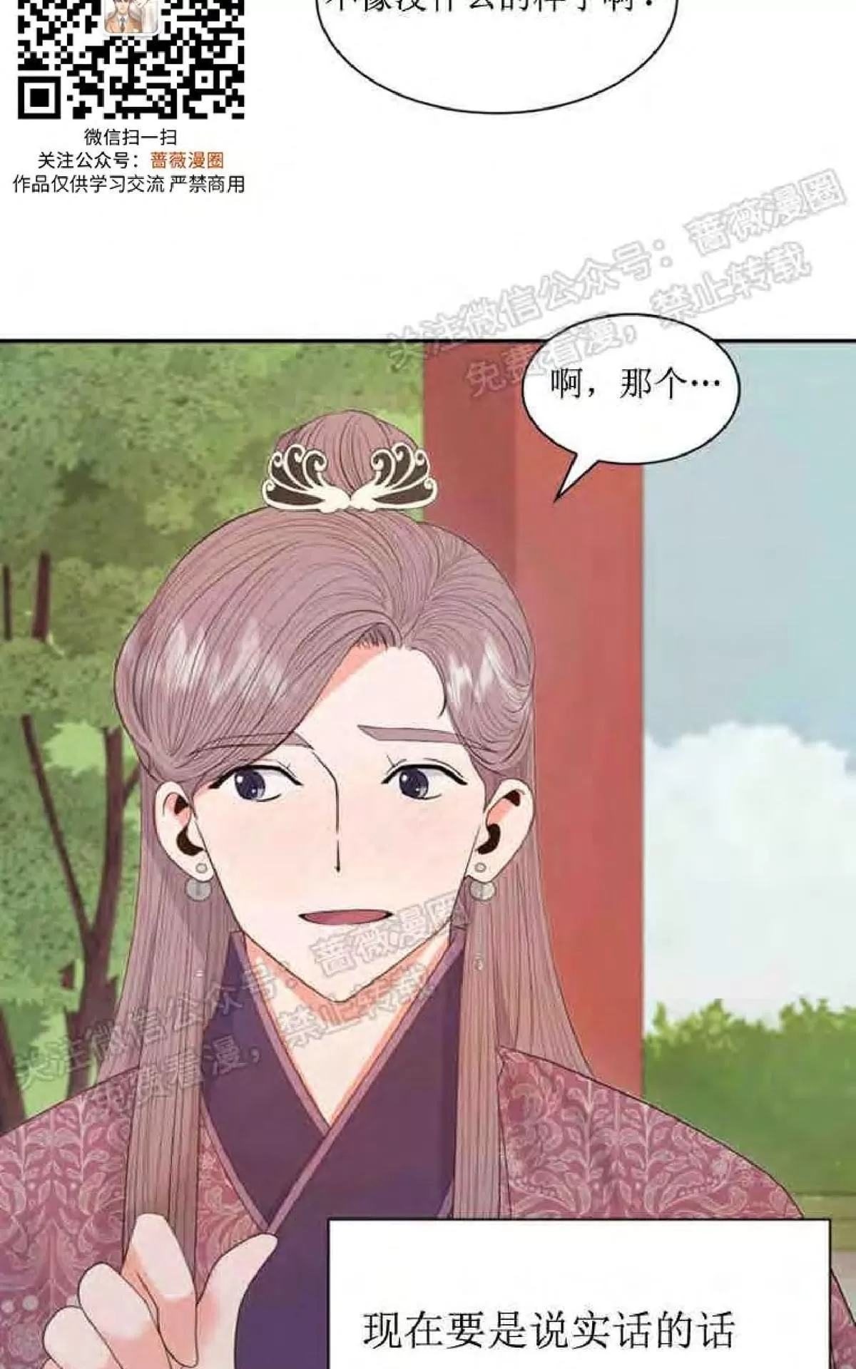 《贡物/皇妃驾临》漫画最新章节 第15话 免费下拉式在线观看章节第【14】张图片