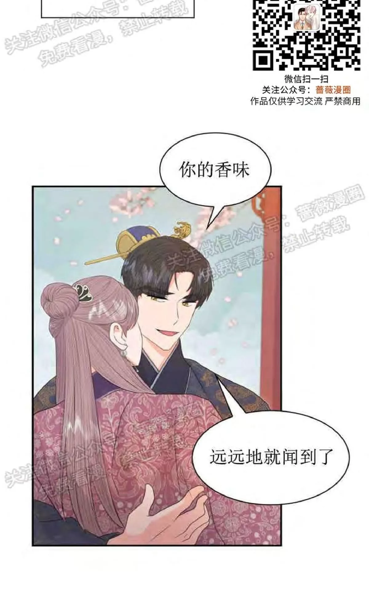 《贡物/皇妃驾临》漫画最新章节 第15话 免费下拉式在线观看章节第【24】张图片